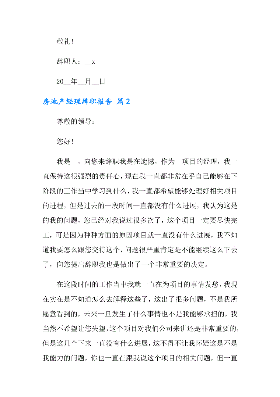 2022年房地产经理辞职报告8篇_第3页