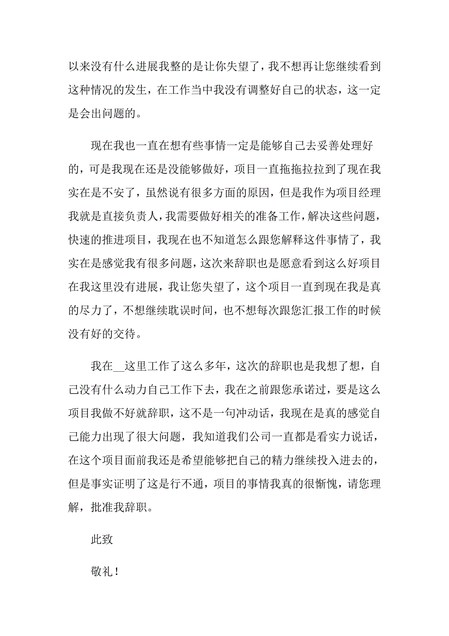 2022年房地产经理辞职报告8篇_第4页