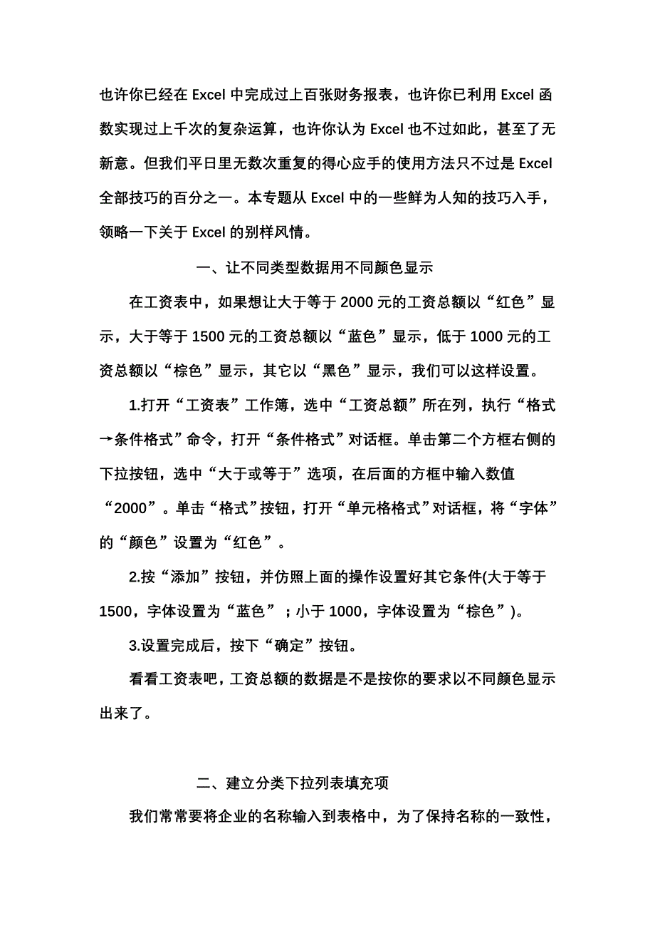 [科普]上班族必看的电脑技能_第2页