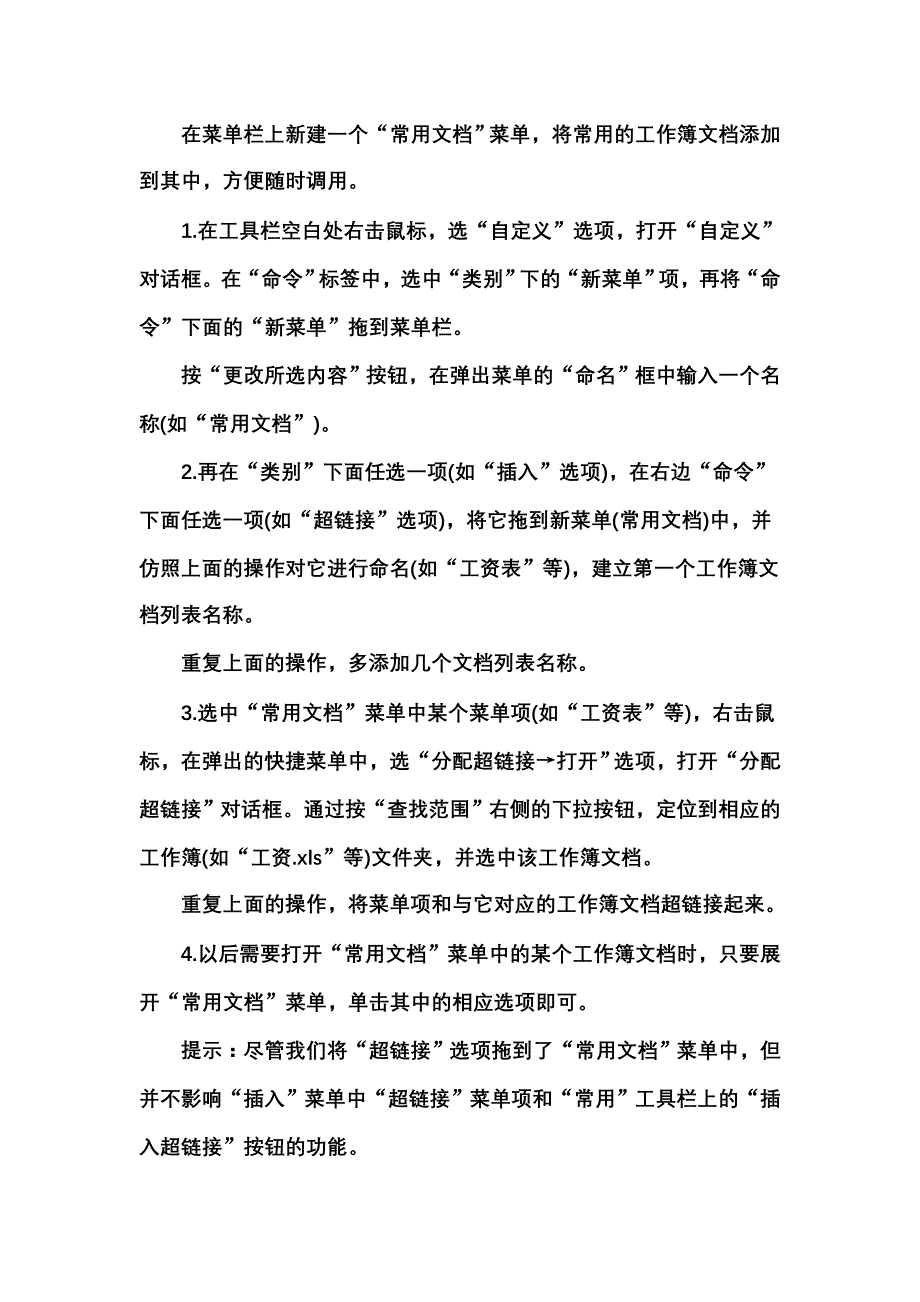 [科普]上班族必看的电脑技能_第4页