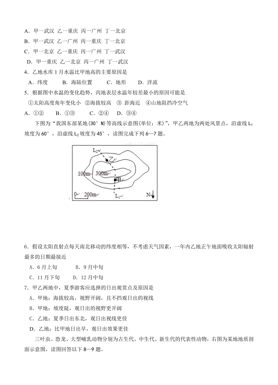 【最新】江西省铅山一中、横峰中学高三上学期暑假联考地理试题含答案_第2页