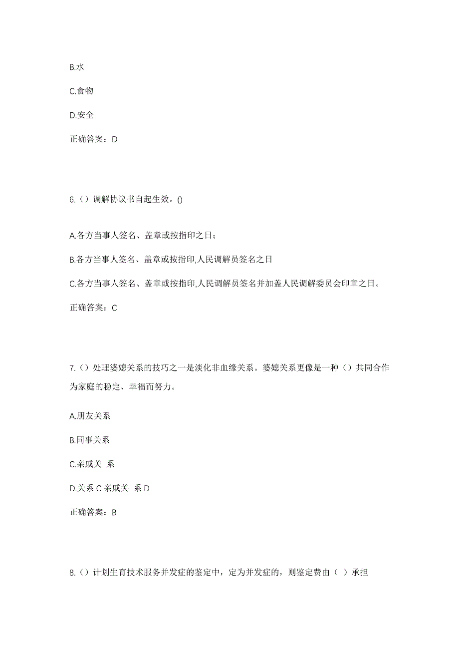 2023年山西省晋中市榆次区北关街道建东社区工作人员考试模拟题及答案_第3页