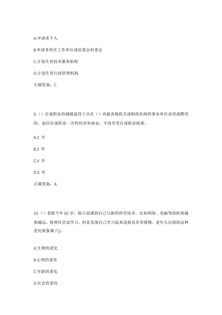 2023年山西省晋中市榆次区北关街道建东社区工作人员考试模拟题及答案_第4页