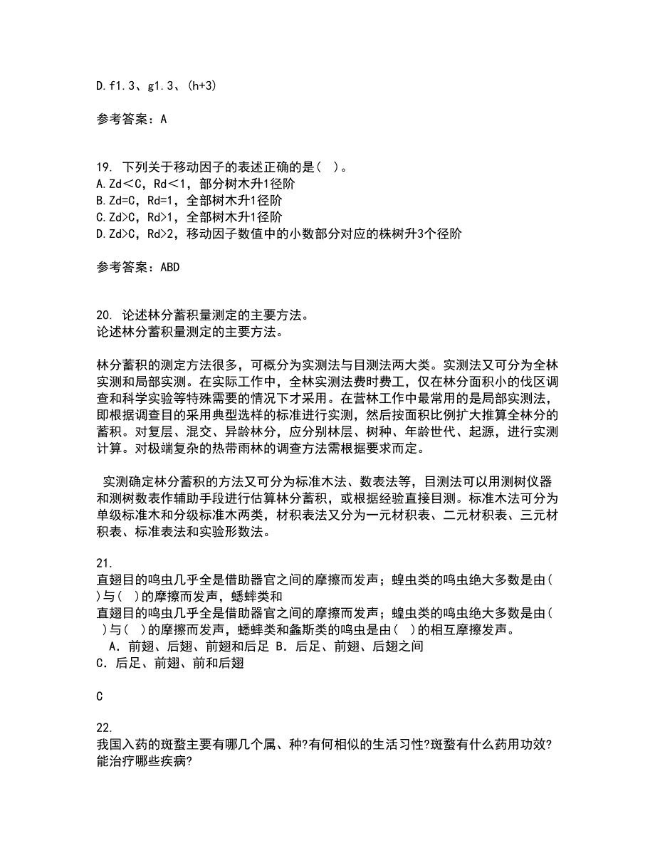 四川农业大学21秋《林木遗传育种》在线作业一答案参考97_第4页