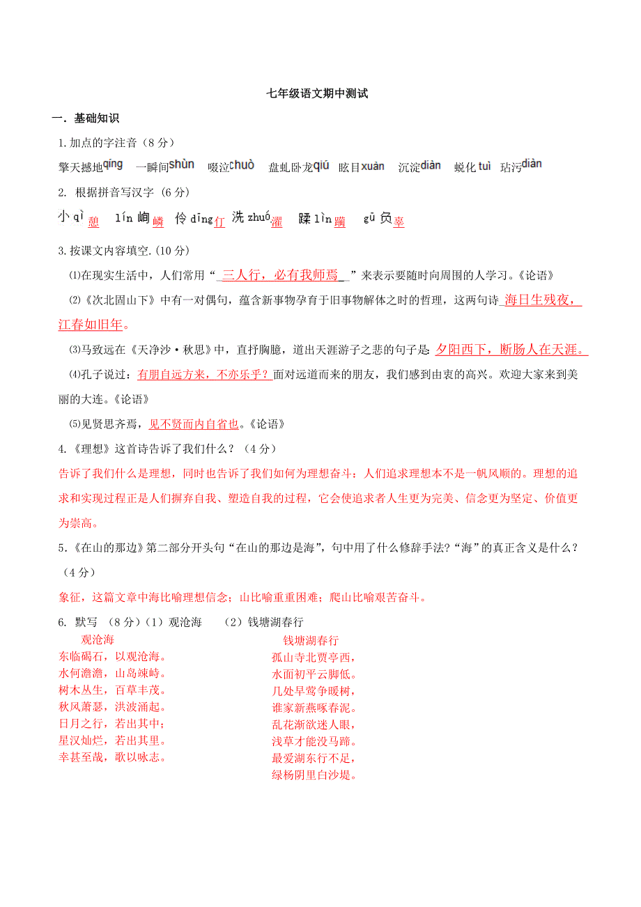 keys七年级语文期中测试题_第1页