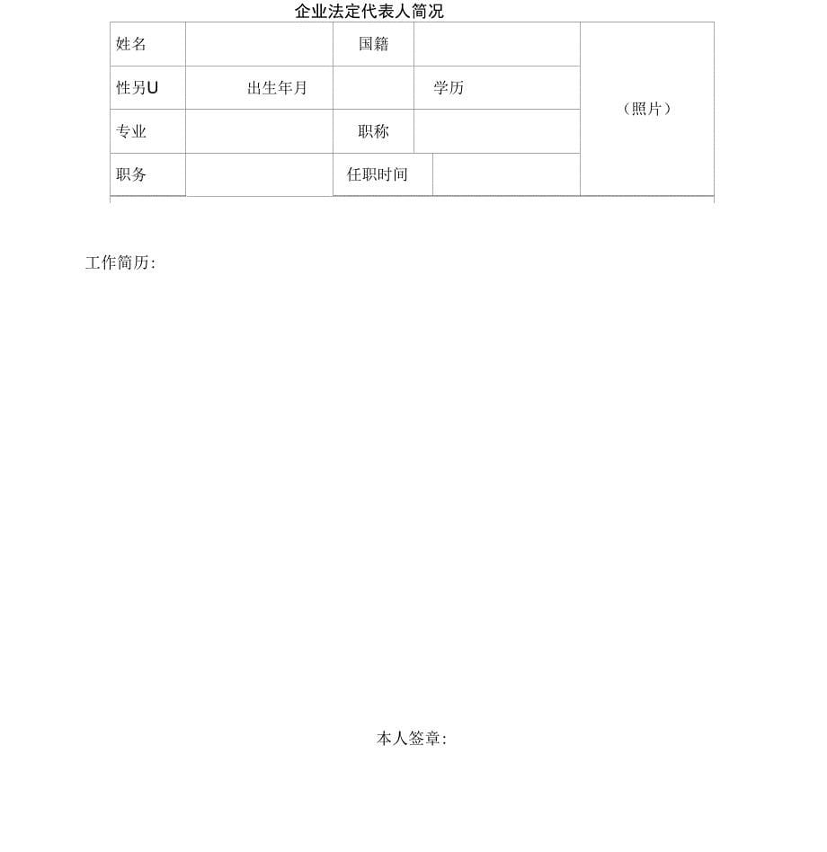 房地产开发企业资质变更登记表_第5页