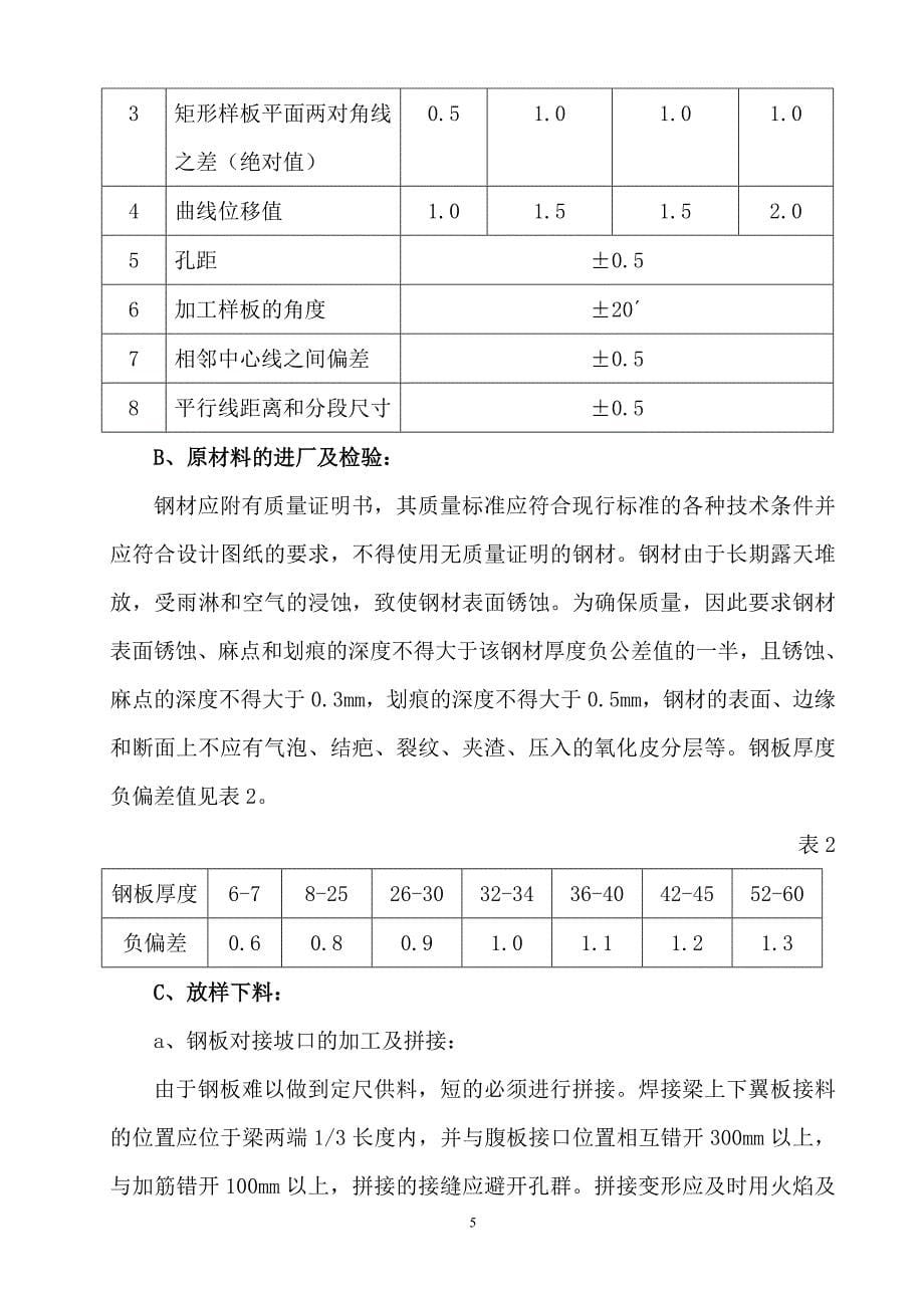 4S店钢结构施工方案_第5页