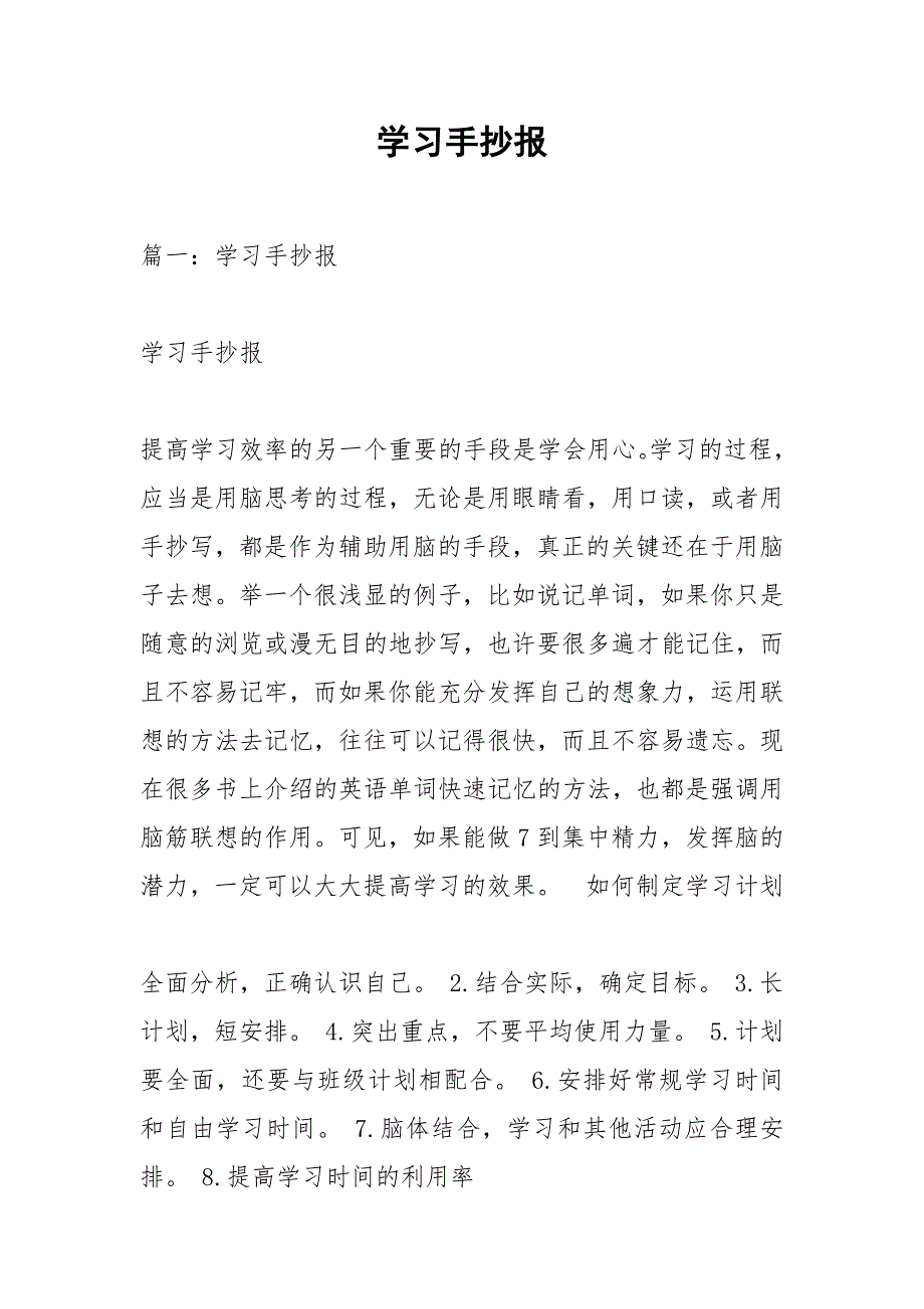 学习手抄报_1.docx_第1页
