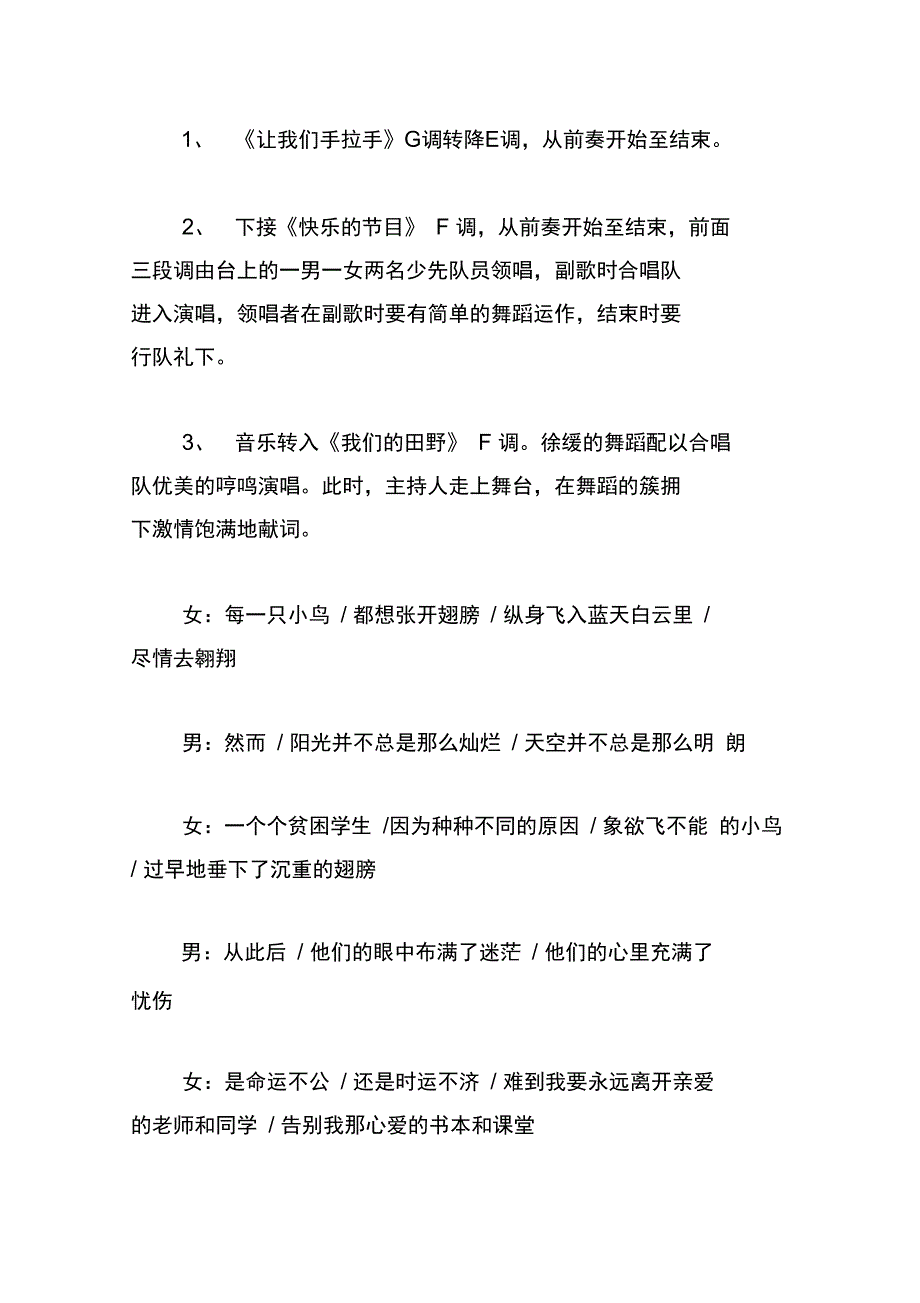 公益晚会节目优秀主持词_第3页