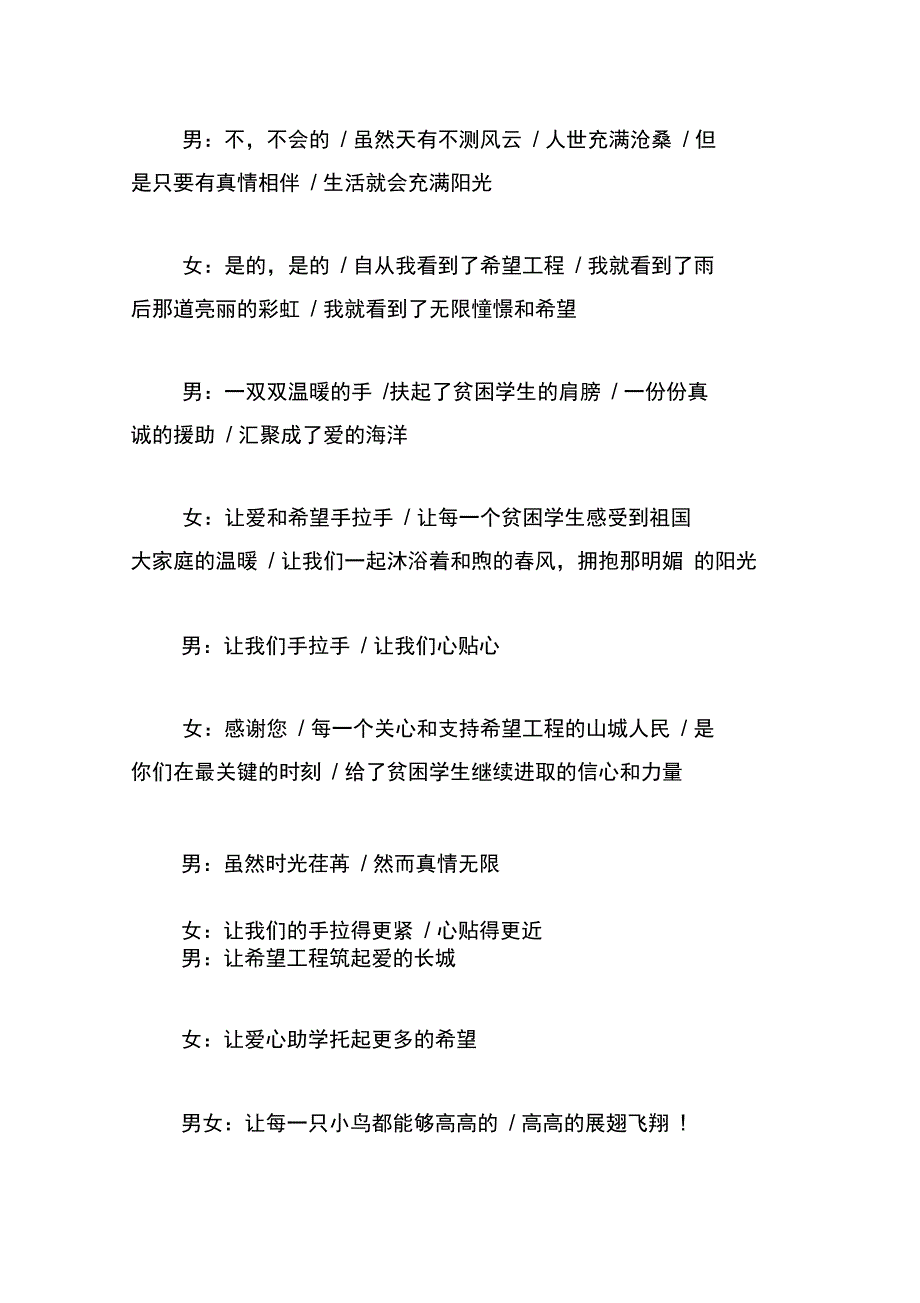 公益晚会节目优秀主持词_第4页