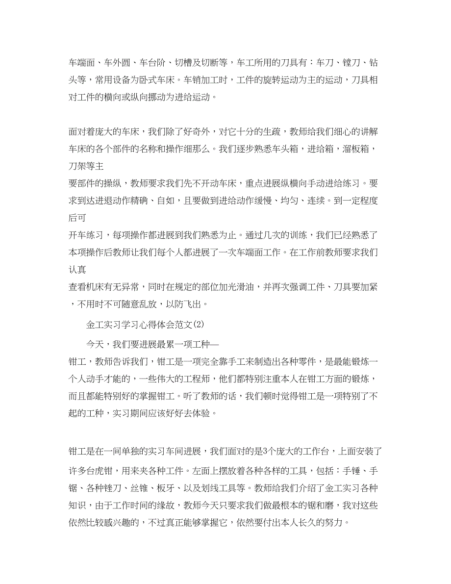 2023年金工实习学习心得体会范文5篇.docx_第3页