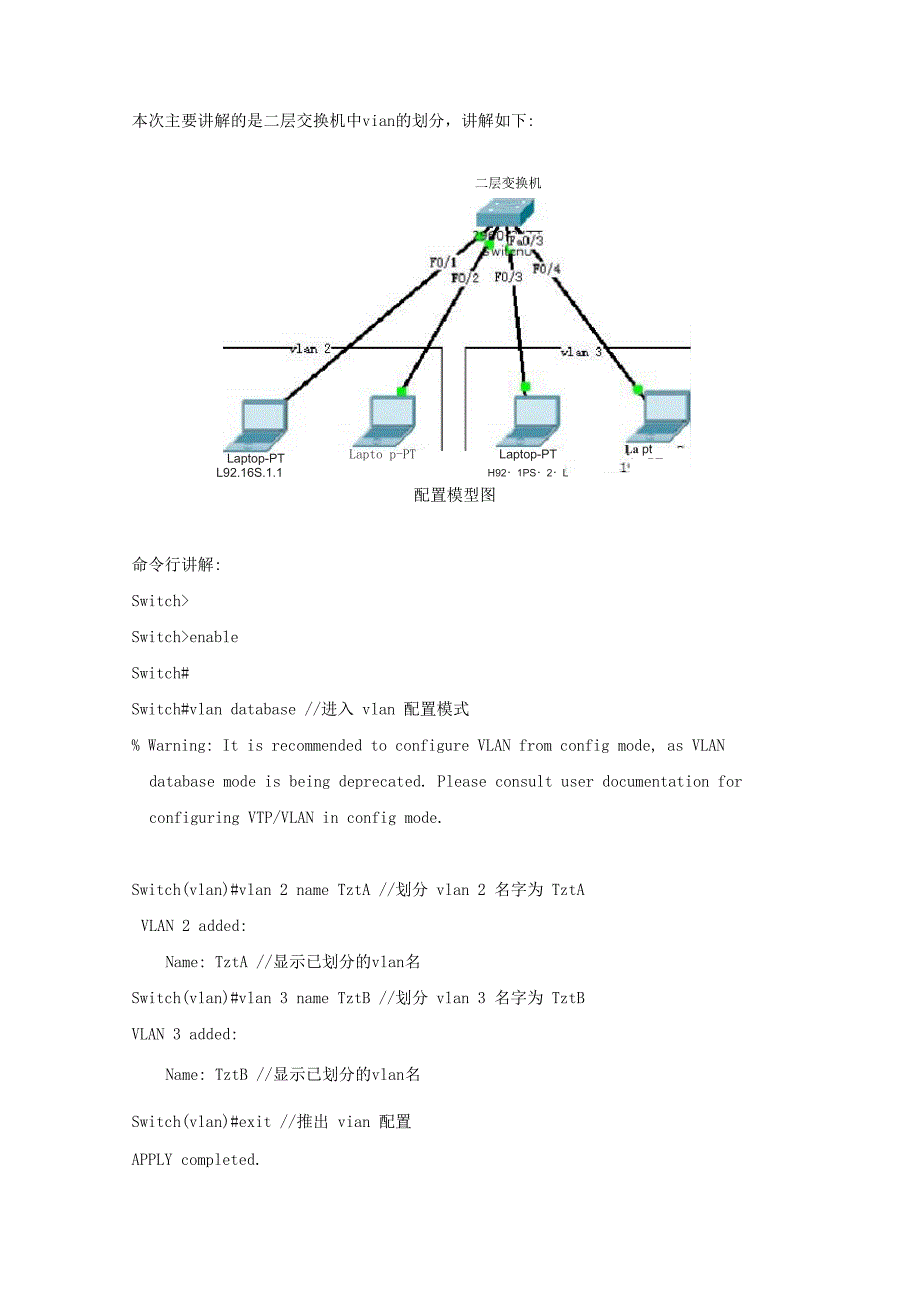 思科交换机vlan配置和划分_第1页