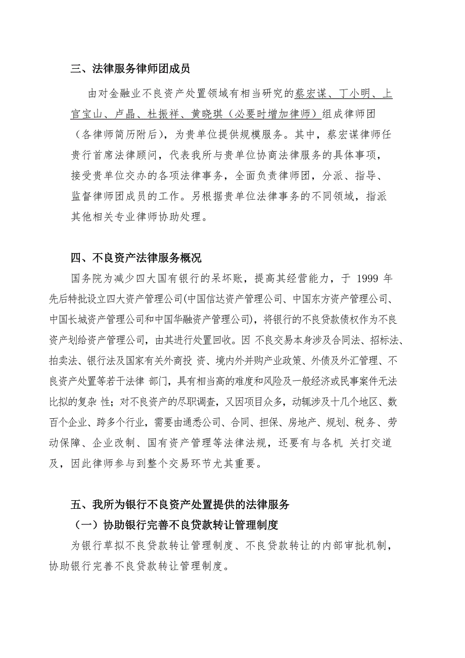 不良资产处置法律服务解决方案_第4页