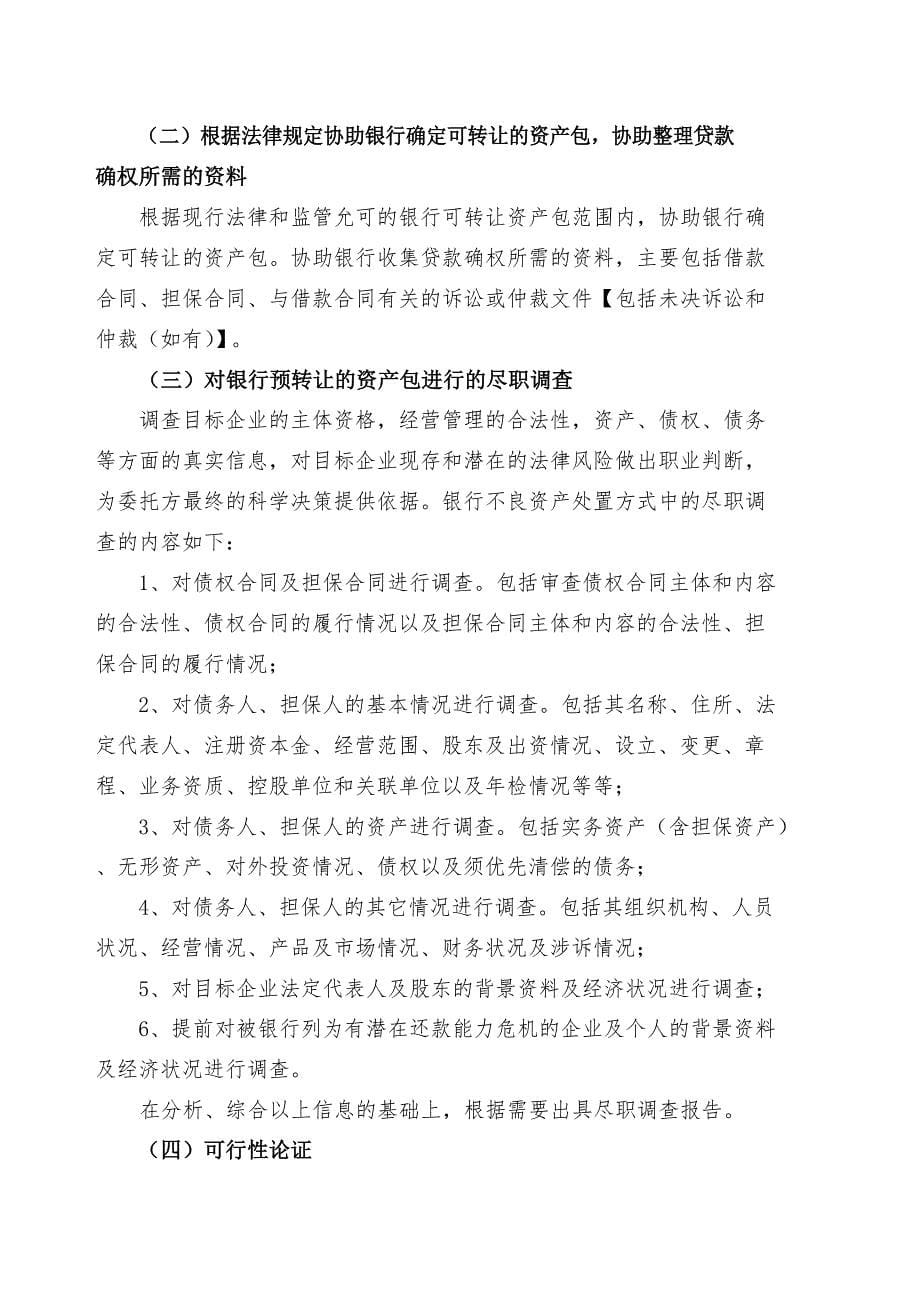 不良资产处置法律服务解决方案_第5页