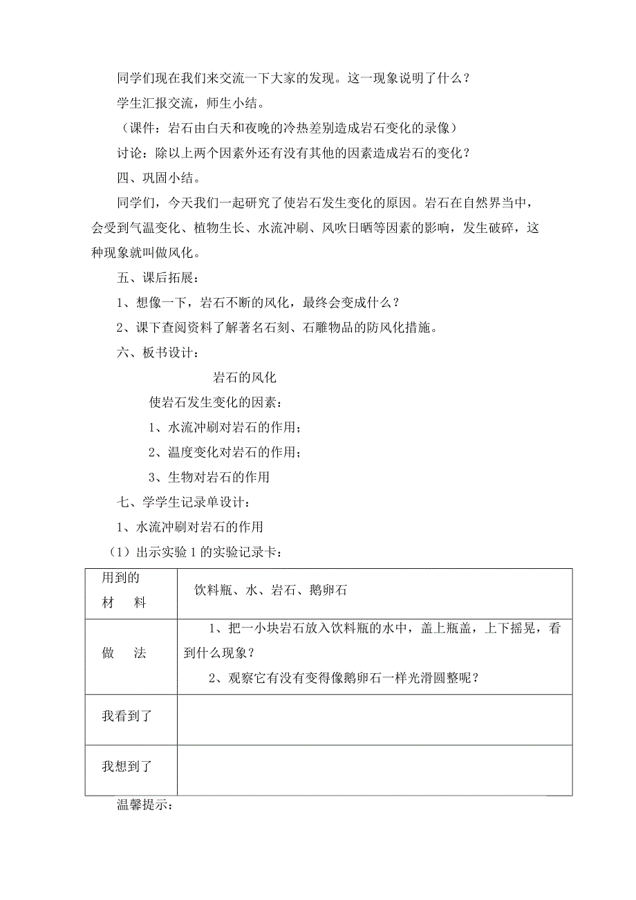 《岩石的风化》教学设计_第3页