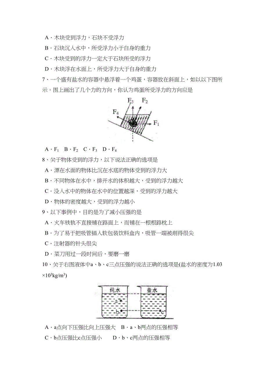 2023年度奎文第二学期八年级期中质量检测初中物理.docx_第2页