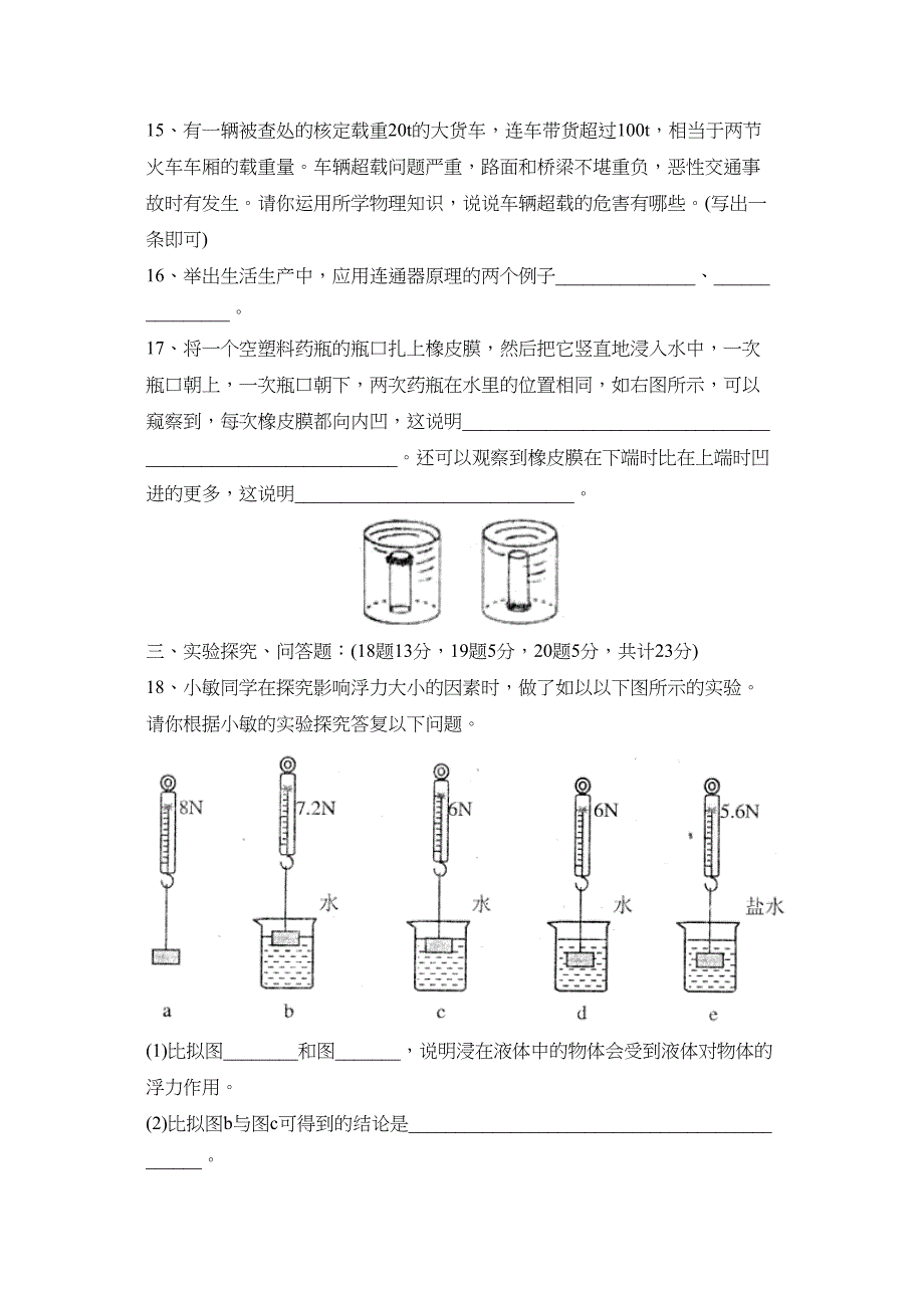 2023年度奎文第二学期八年级期中质量检测初中物理.docx_第4页