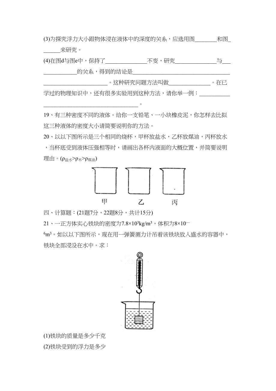 2023年度奎文第二学期八年级期中质量检测初中物理.docx_第5页