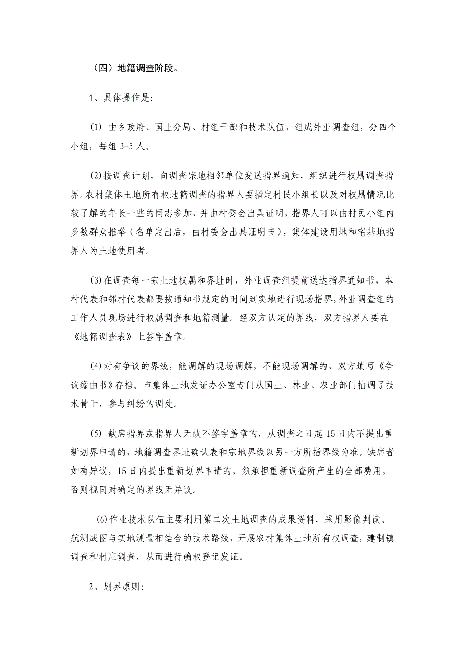 农村集体土地确权登记发证工作流程及具体操作办法.doc_第3页