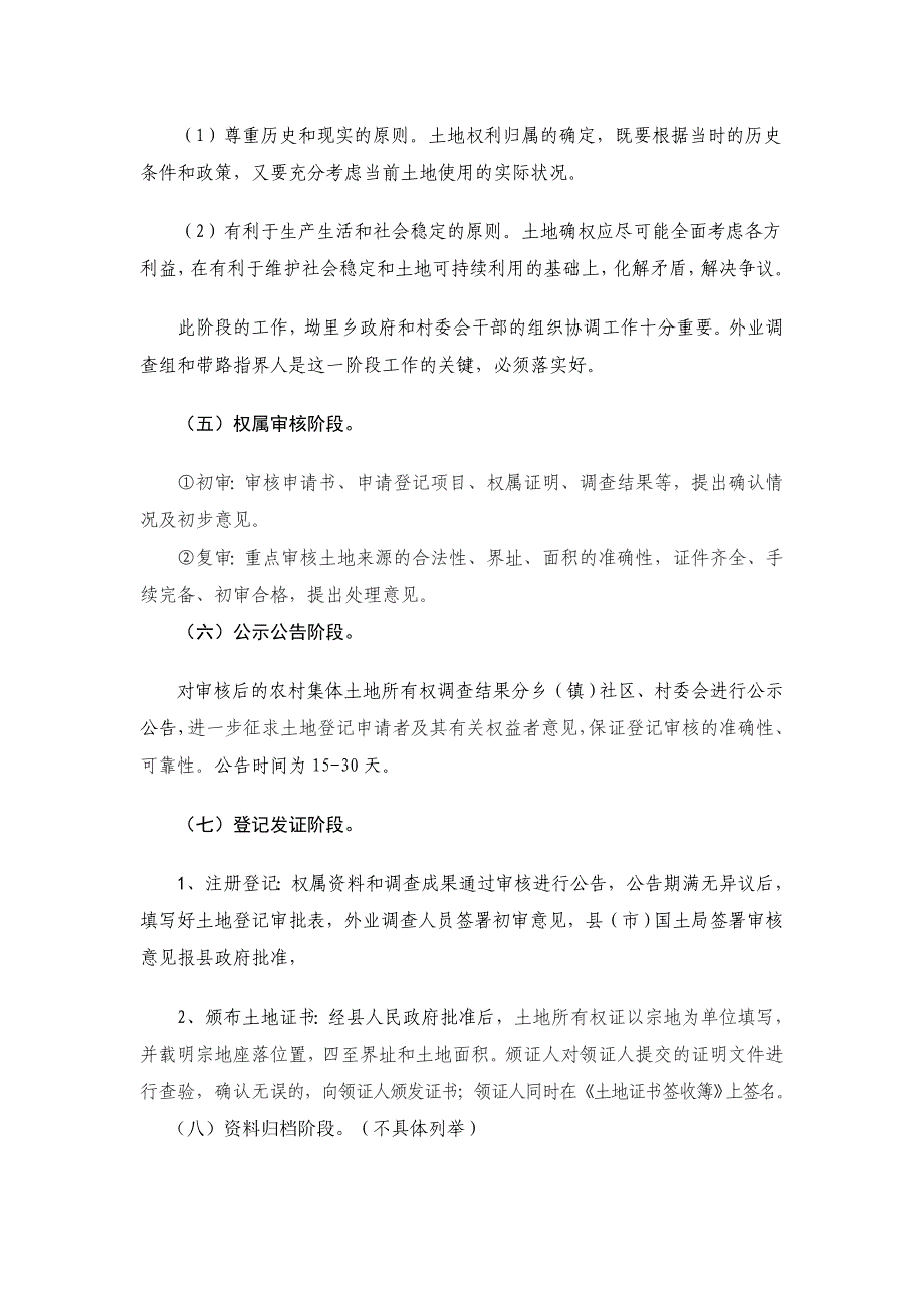 农村集体土地确权登记发证工作流程及具体操作办法.doc_第4页