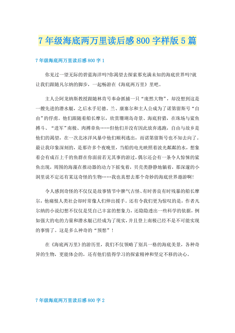 7年级海底两万里读后感800字样版5篇_第1页