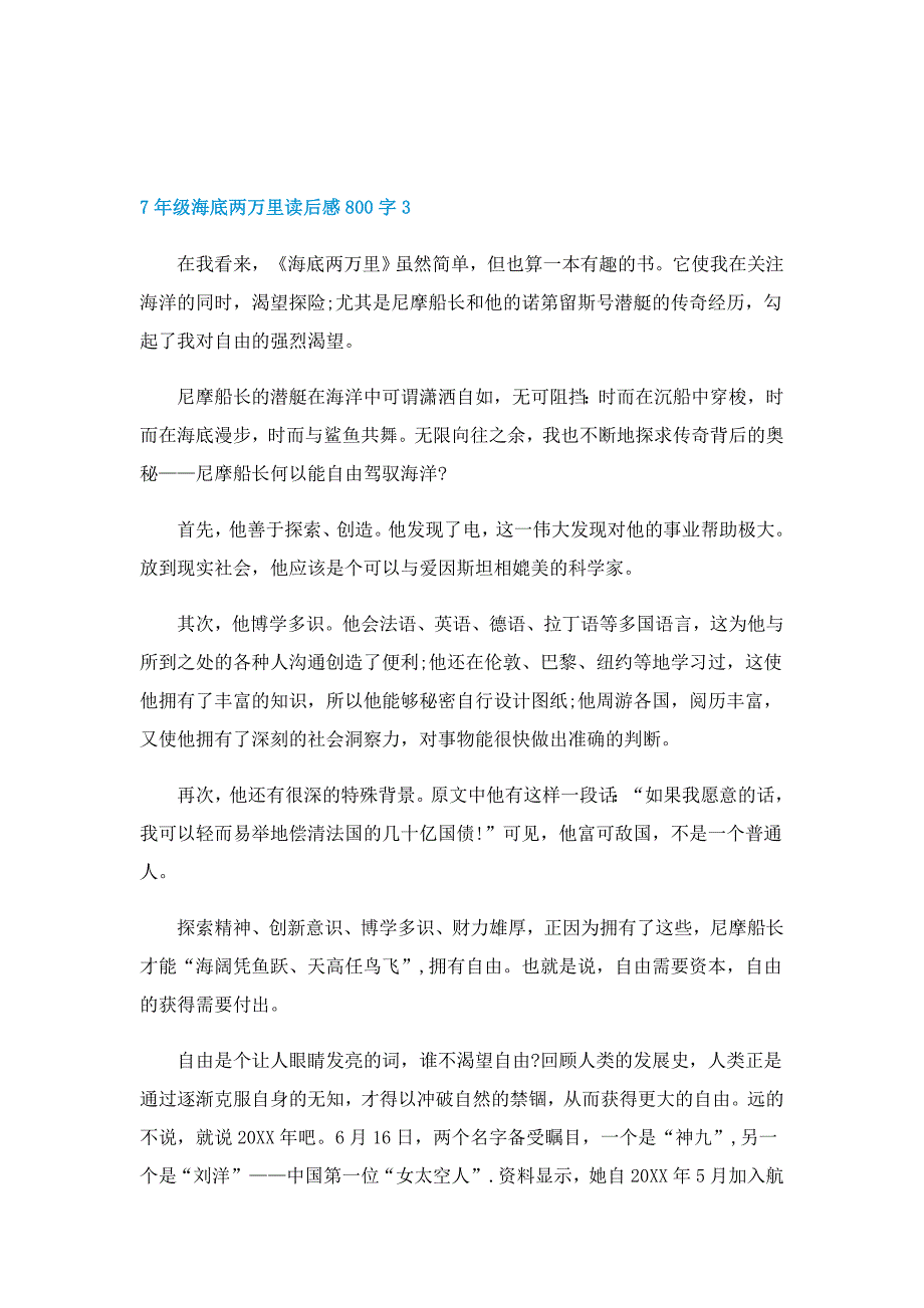 7年级海底两万里读后感800字样版5篇_第3页