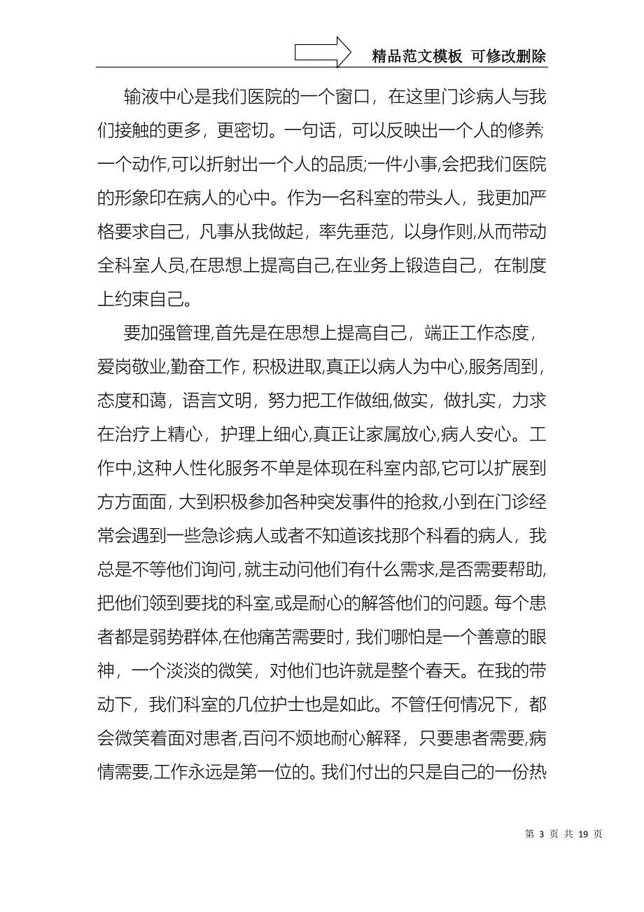 护士的个人述职报告集锦7篇_第3页