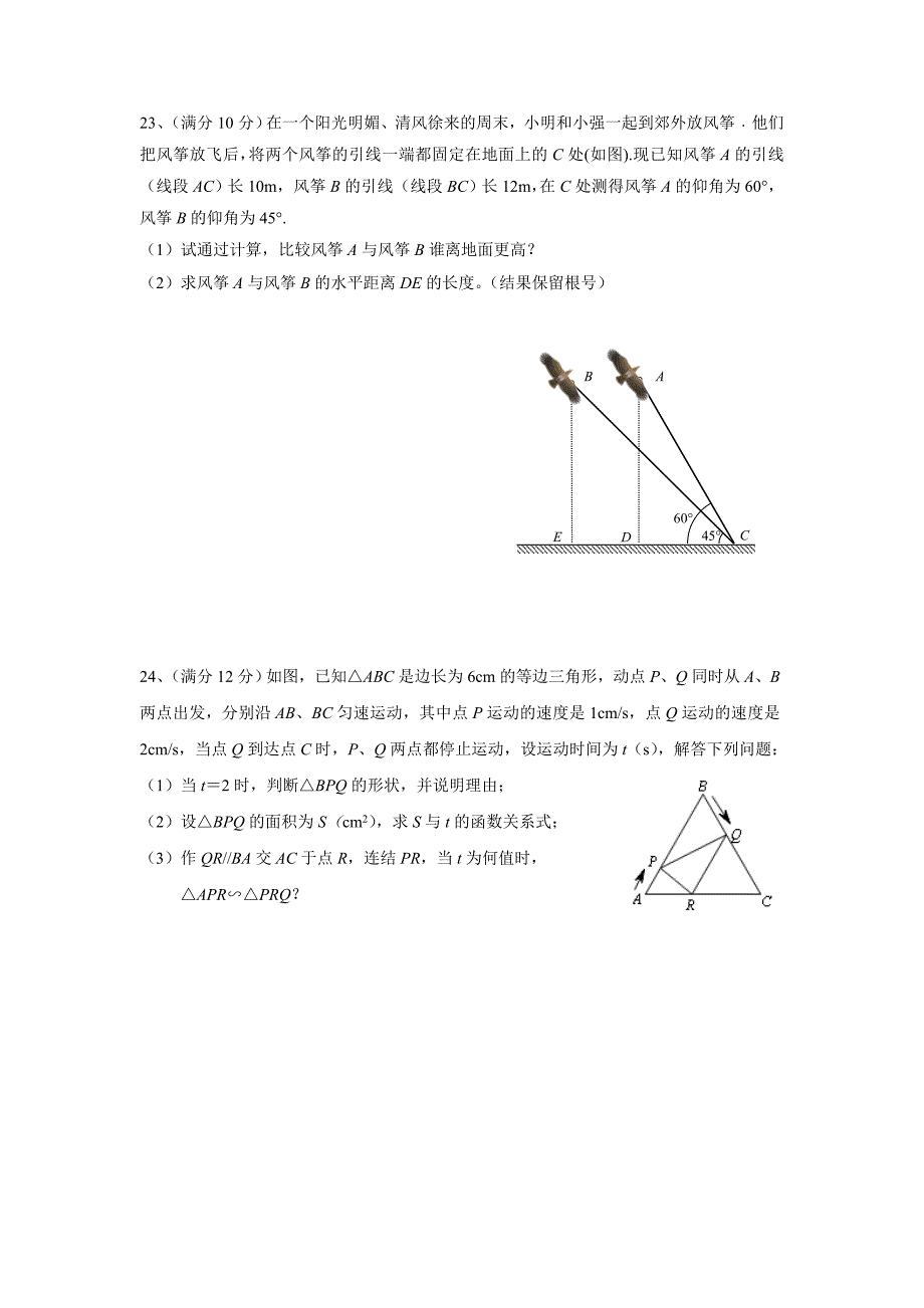 湘教版初中数学九年级上册期末测试题_第4页