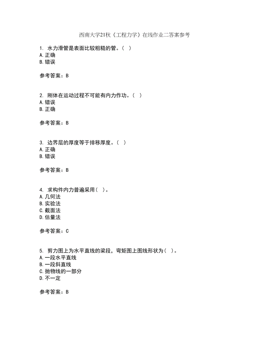 西南大学21秋《工程力学》在线作业二答案参考19_第1页