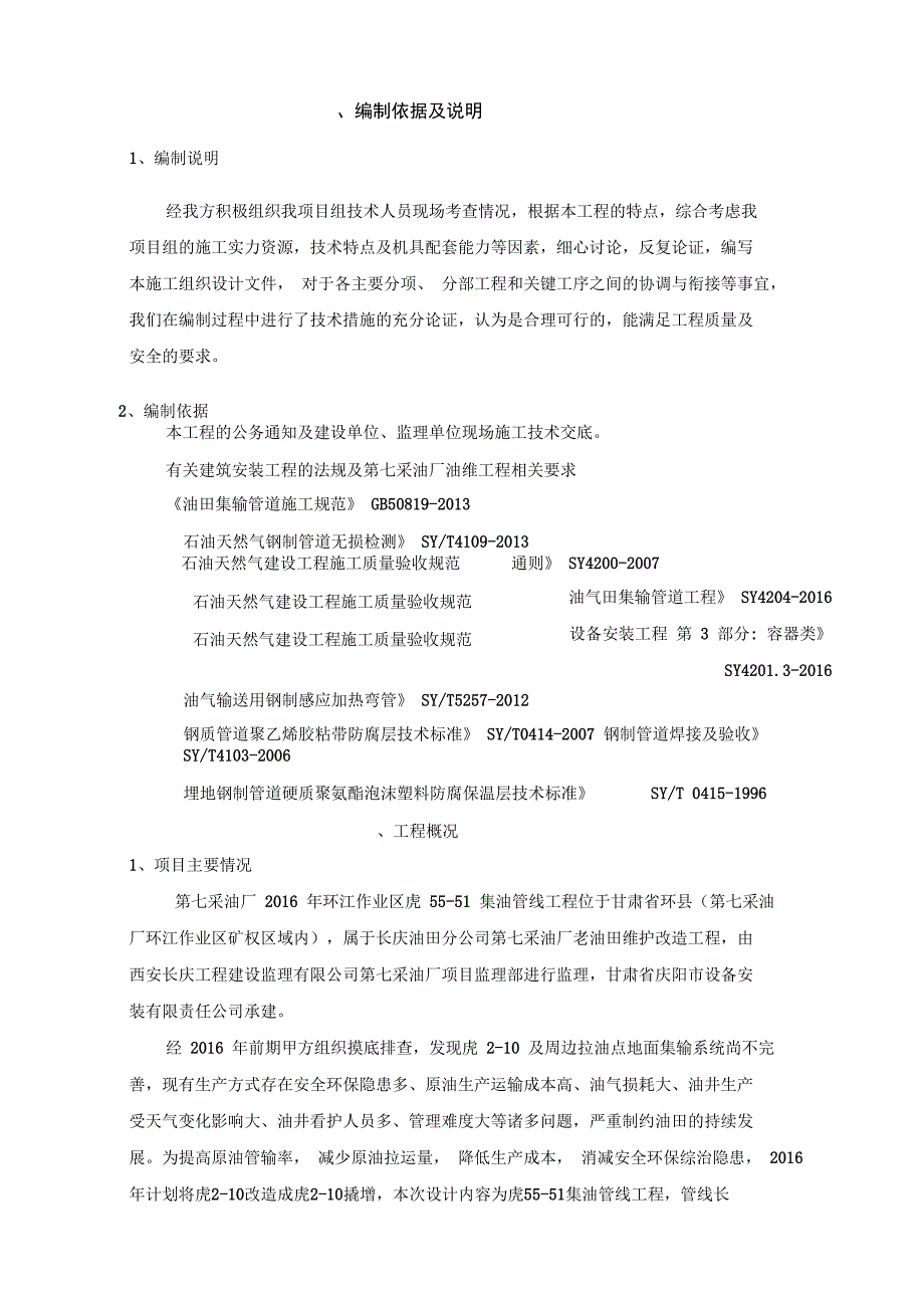 集油管线工程施工组织设计_第3页