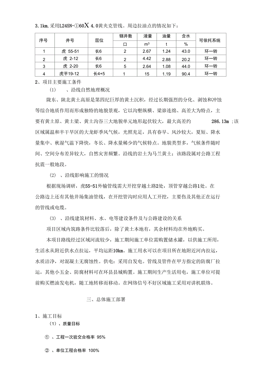 集油管线工程施工组织设计_第4页