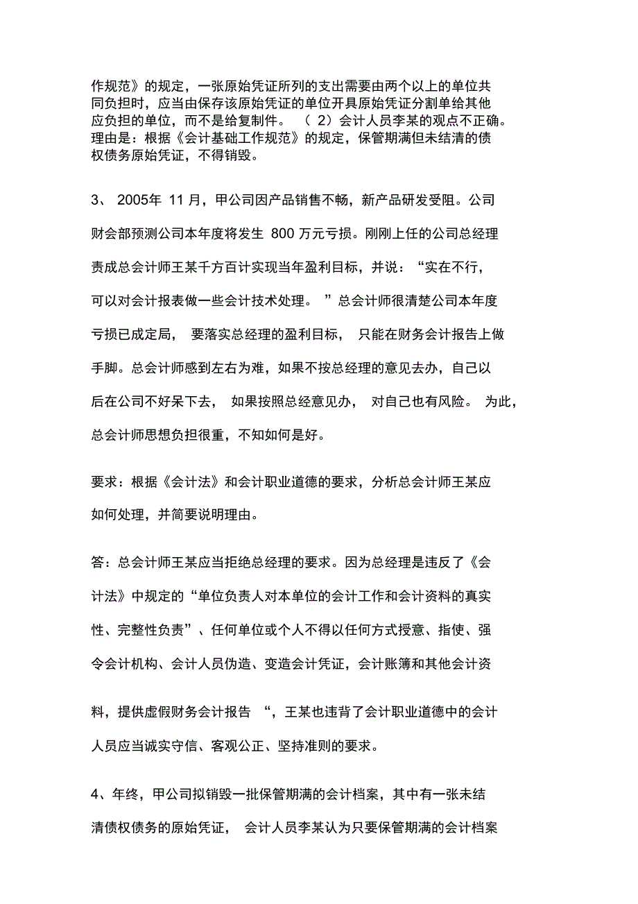 会计法律制度案例分析题_第2页