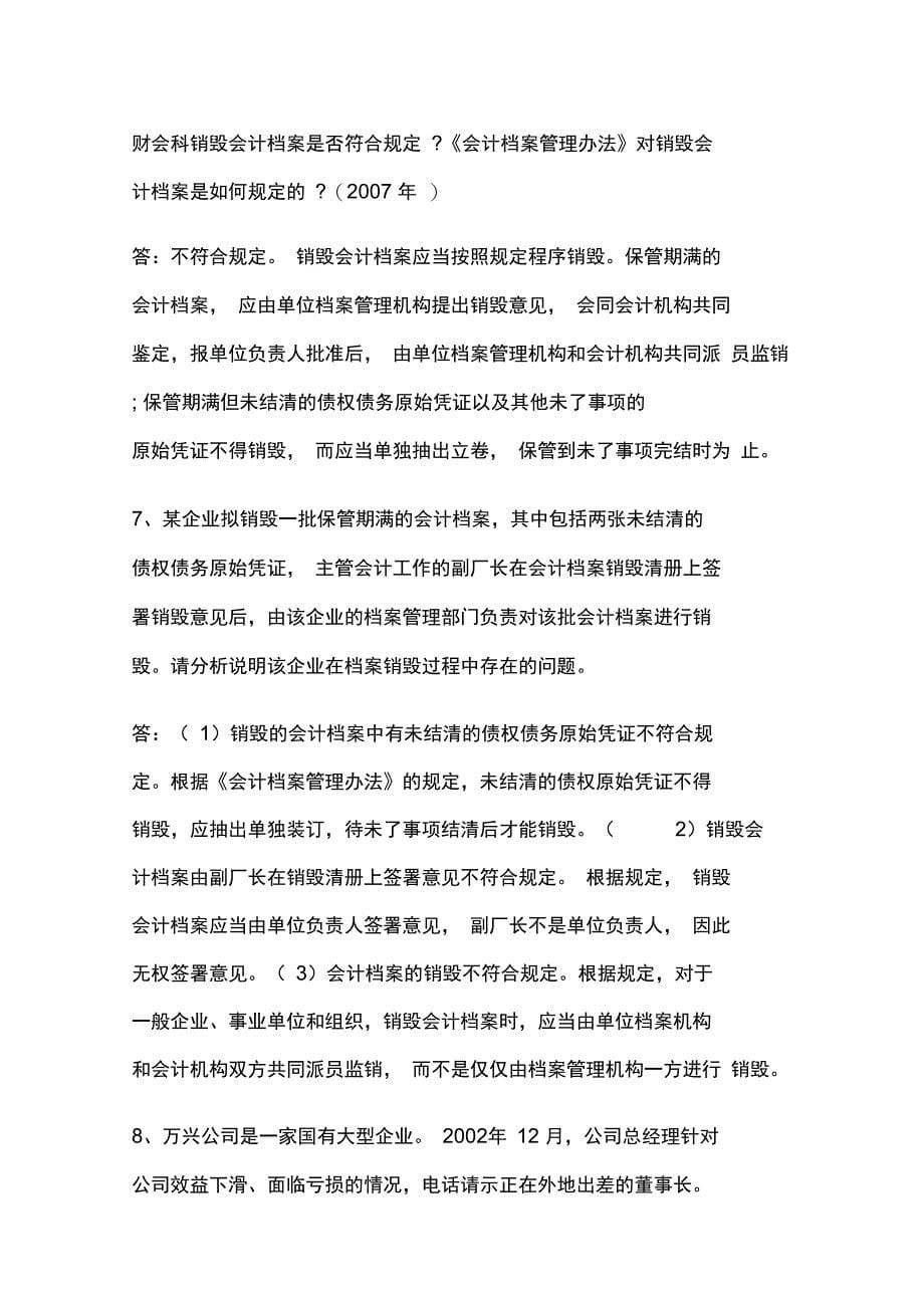 会计法律制度案例分析题_第5页