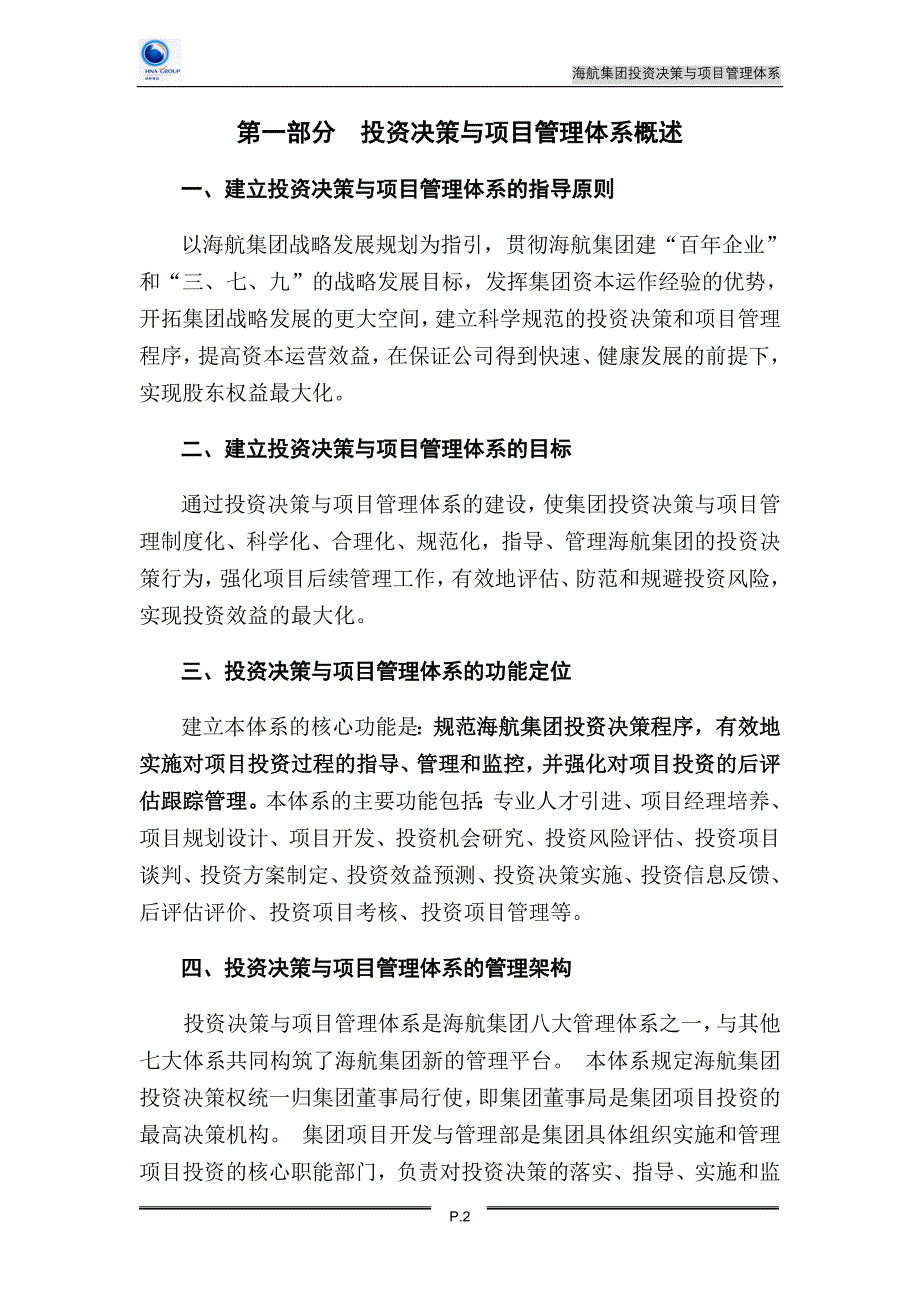 海航集团投资决策与项目管理体系（修改稿）_第2页