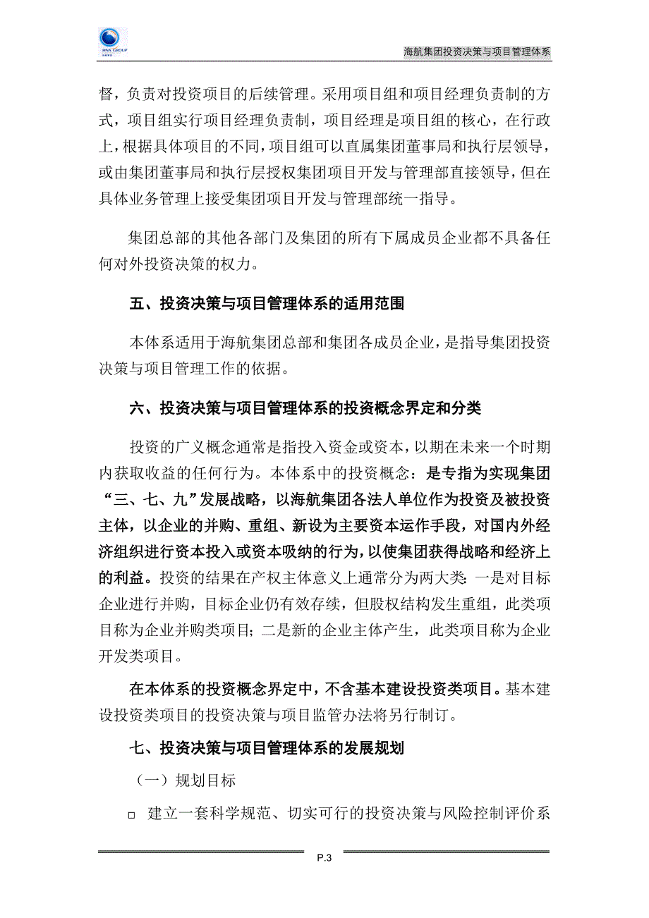 海航集团投资决策与项目管理体系（修改稿）_第3页