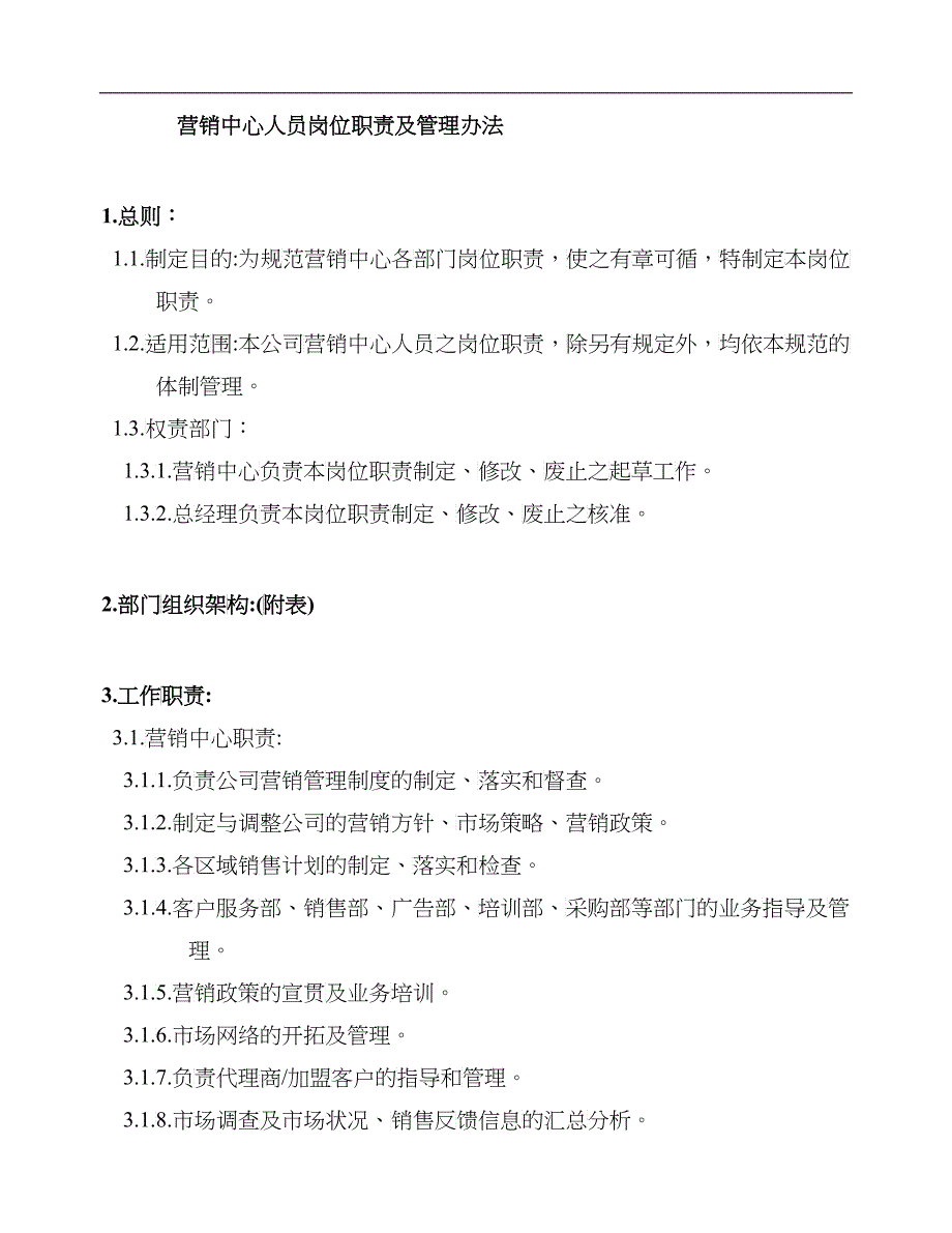 服装企业-制衣厂管理资料--营销中心管理办法_第1页