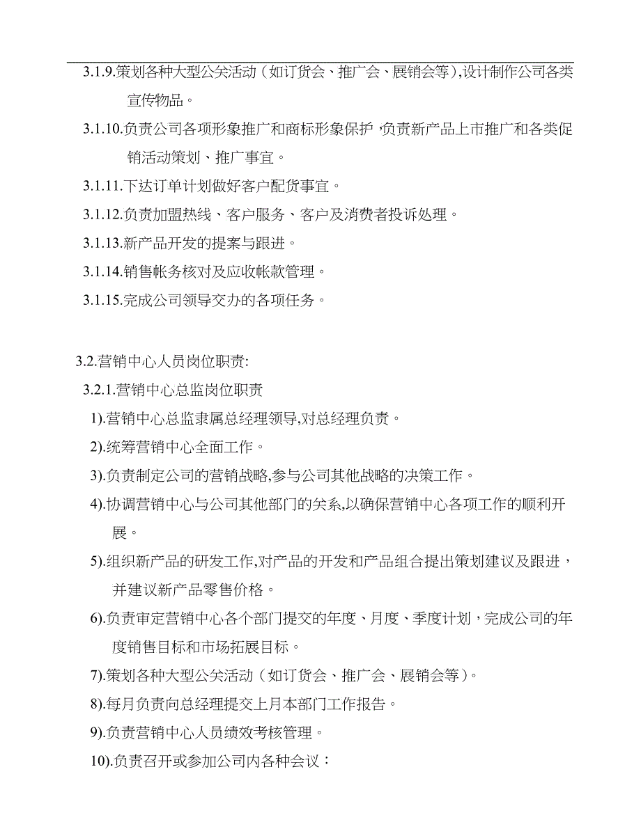 服装企业-制衣厂管理资料--营销中心管理办法_第2页