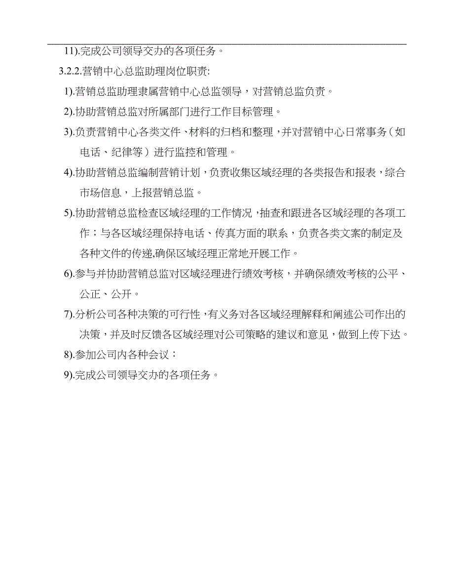 服装企业-制衣厂管理资料--营销中心管理办法_第3页