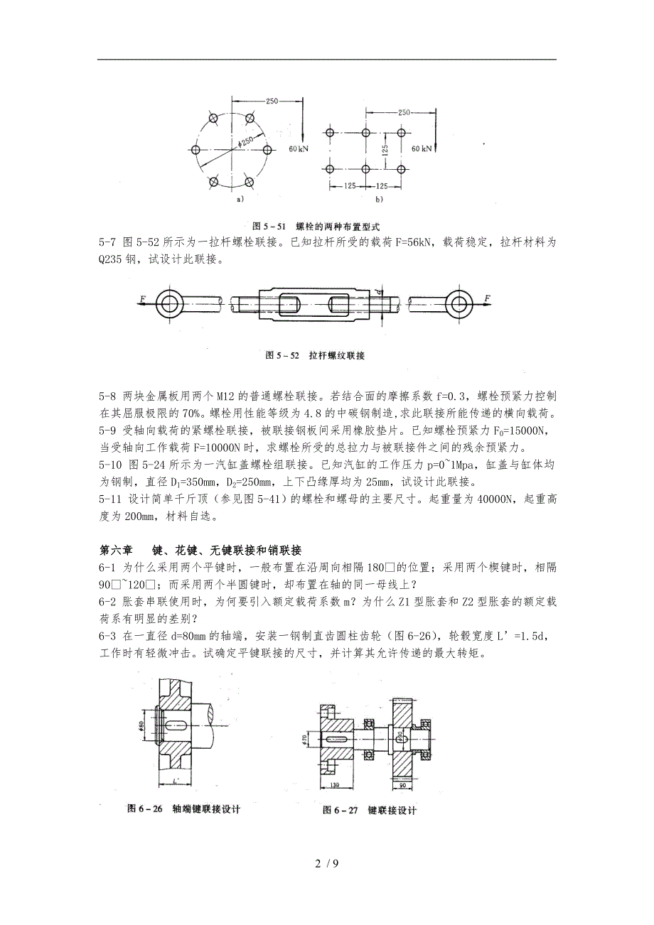 机械零件的强度_第2页