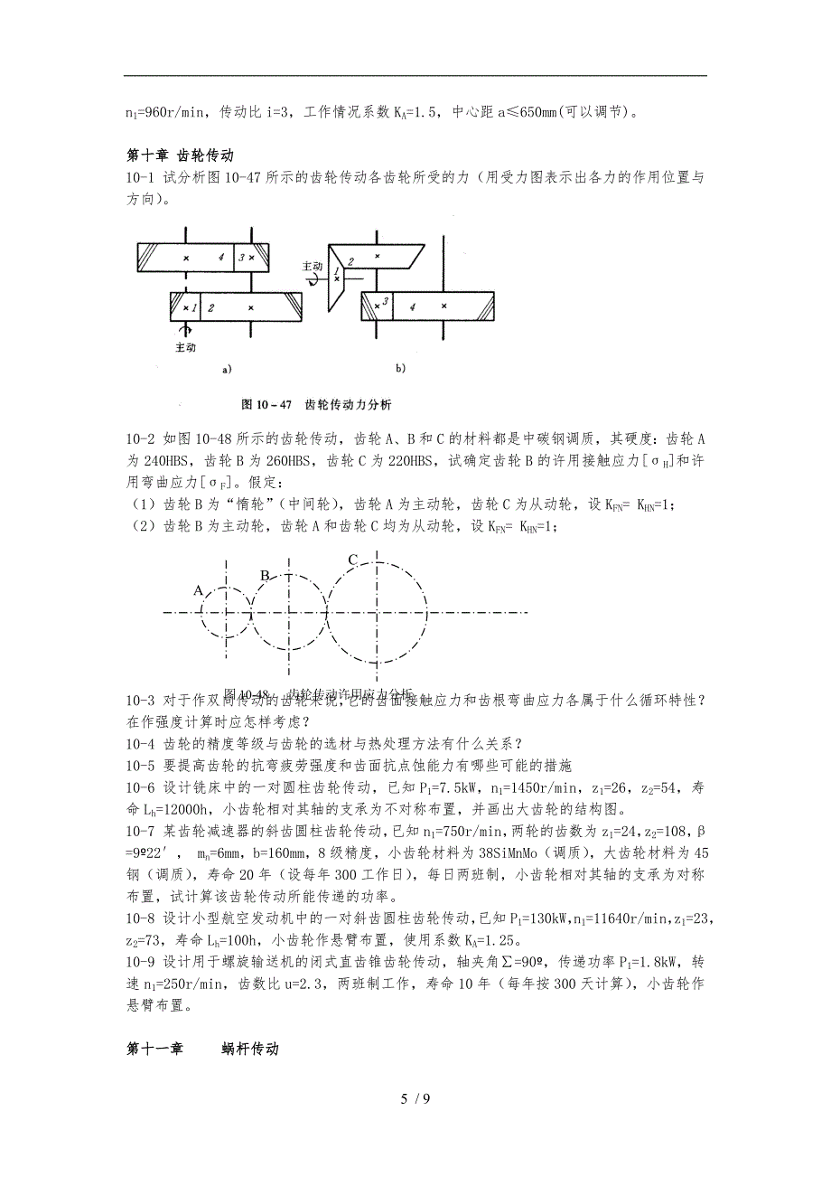 机械零件的强度_第5页