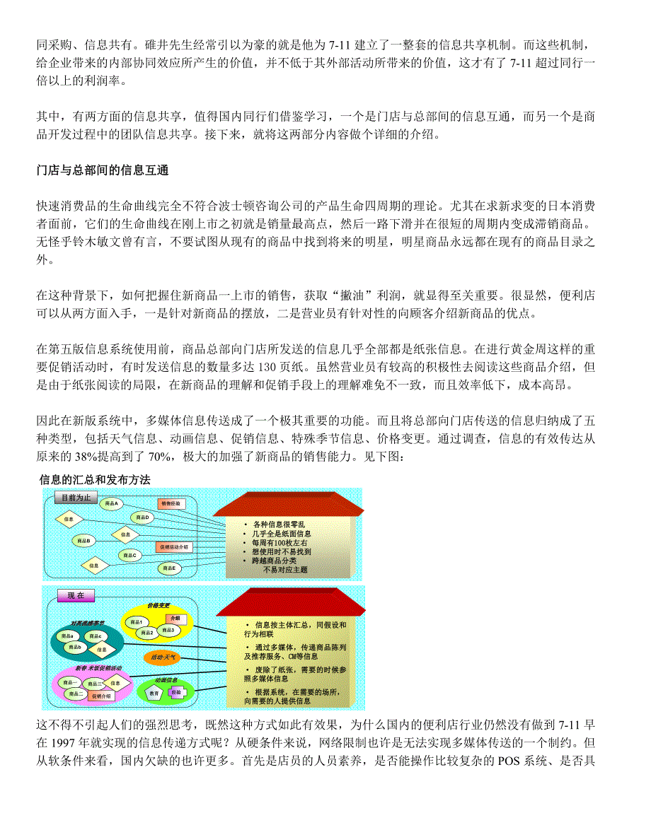 日本便利店信息系统启示录_第2页