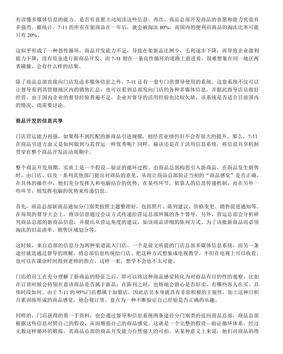 日本便利店信息系统启示录_第3页