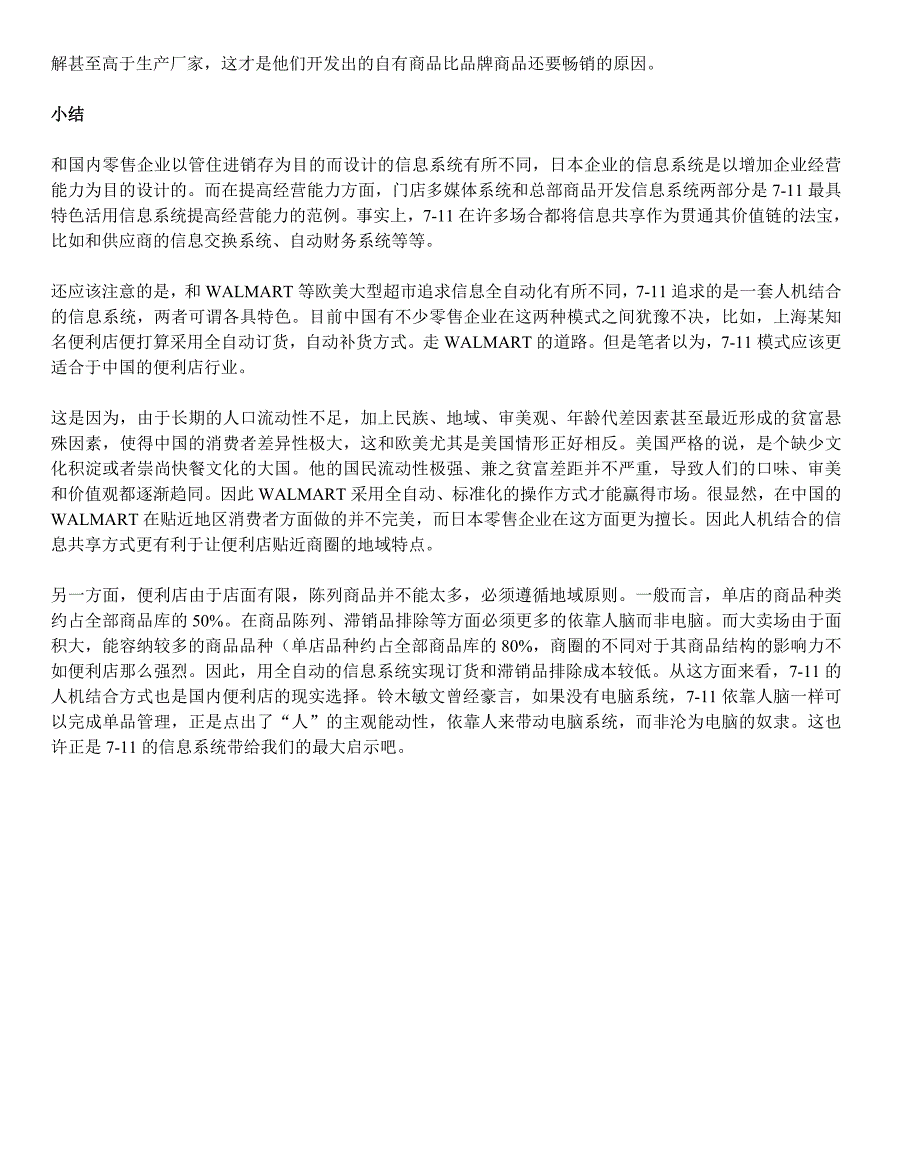 日本便利店信息系统启示录_第4页