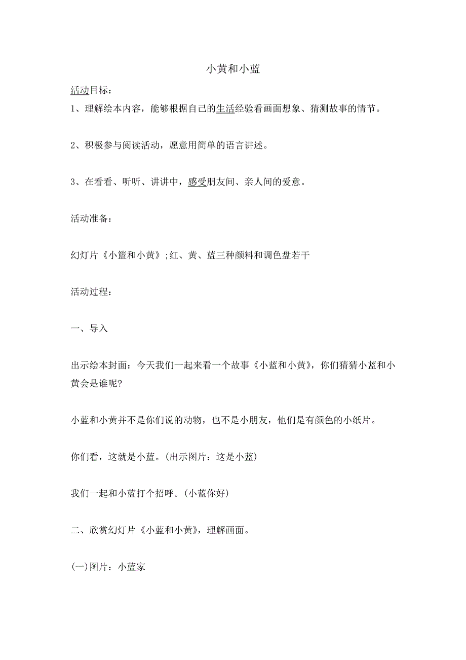 绘本：小黄和小蓝_第1页