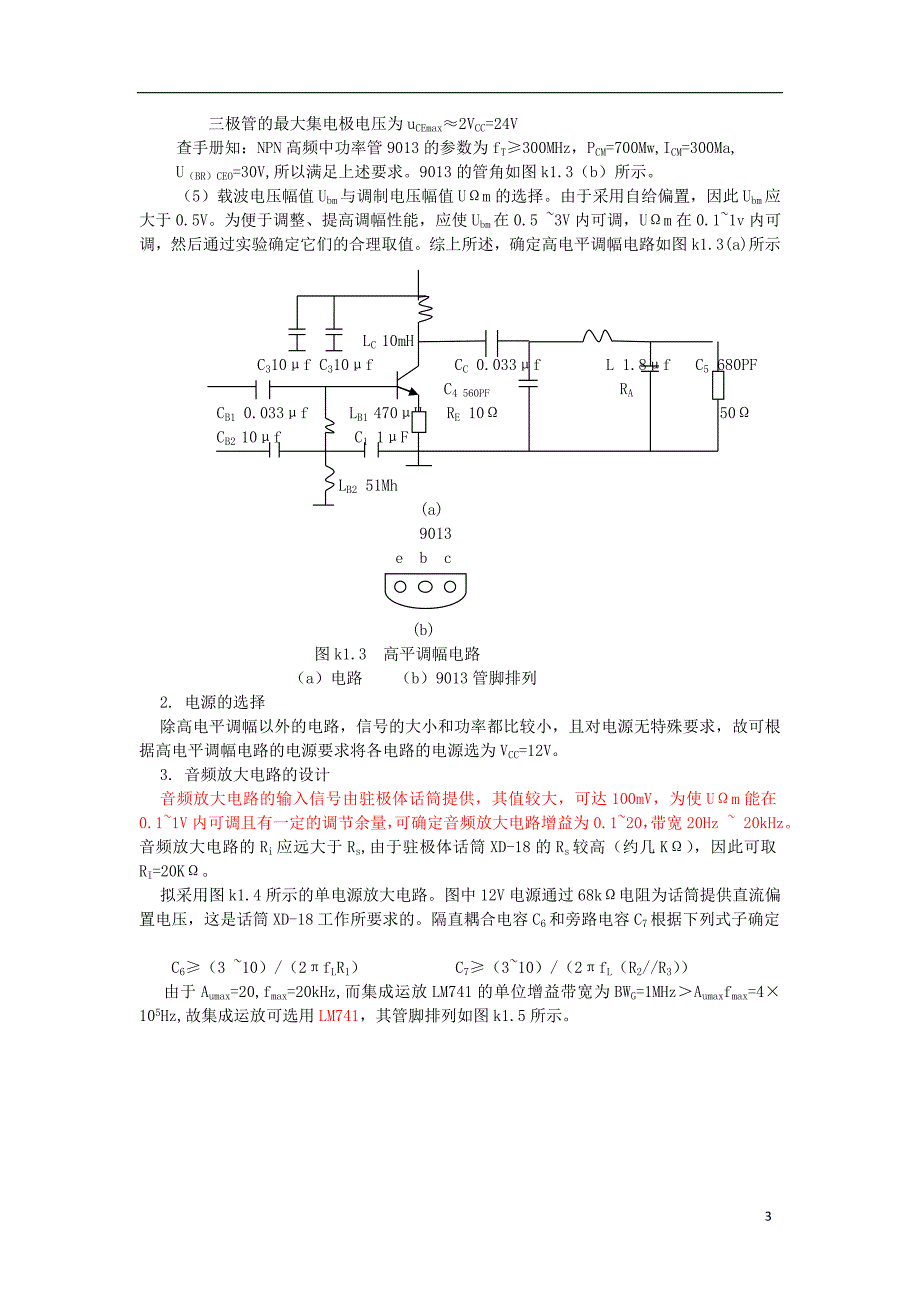 调幅发射机的设计安装和调测_第3页