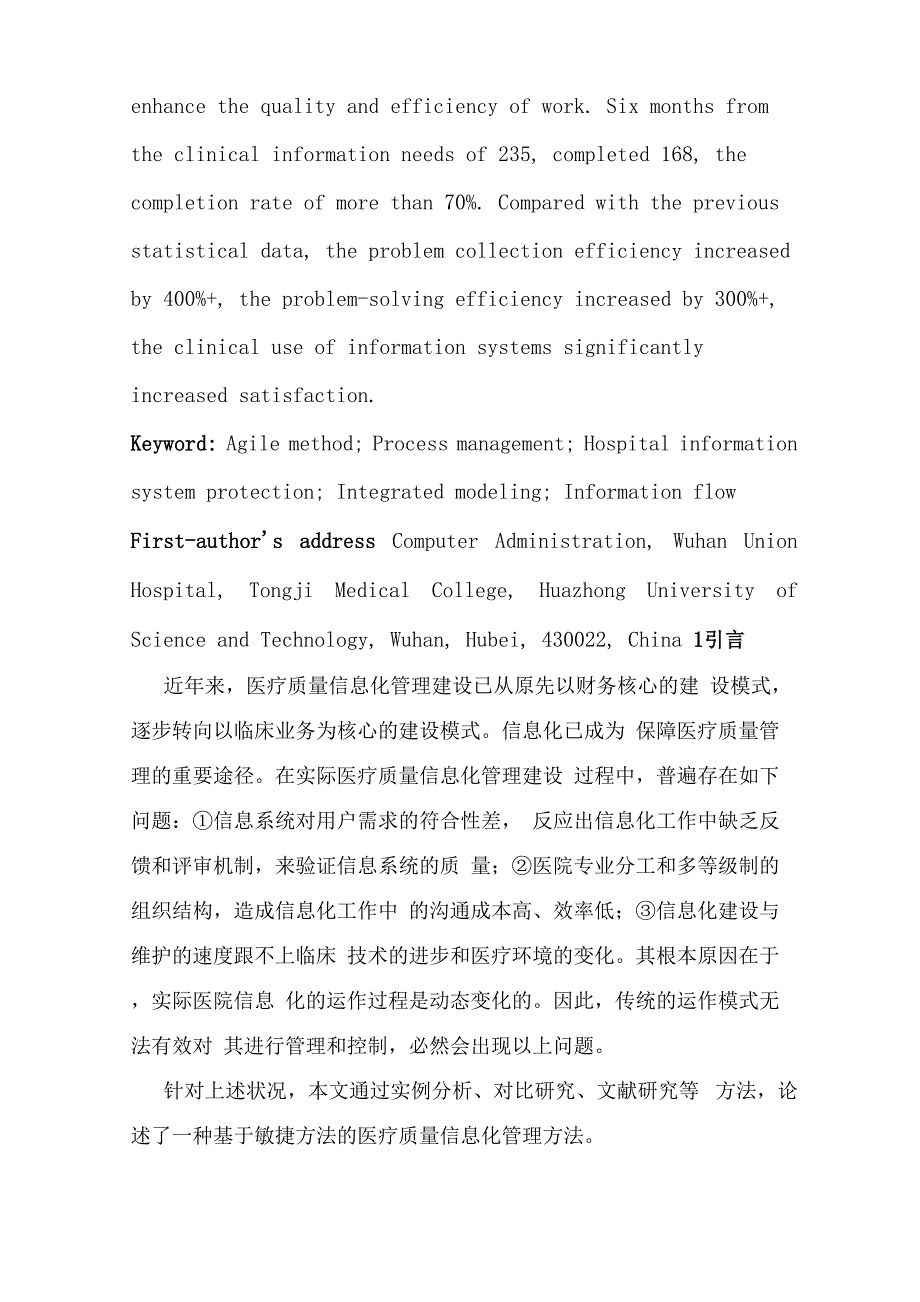 武汉协和医院医疗质量信息化管理建设新模式_第2页