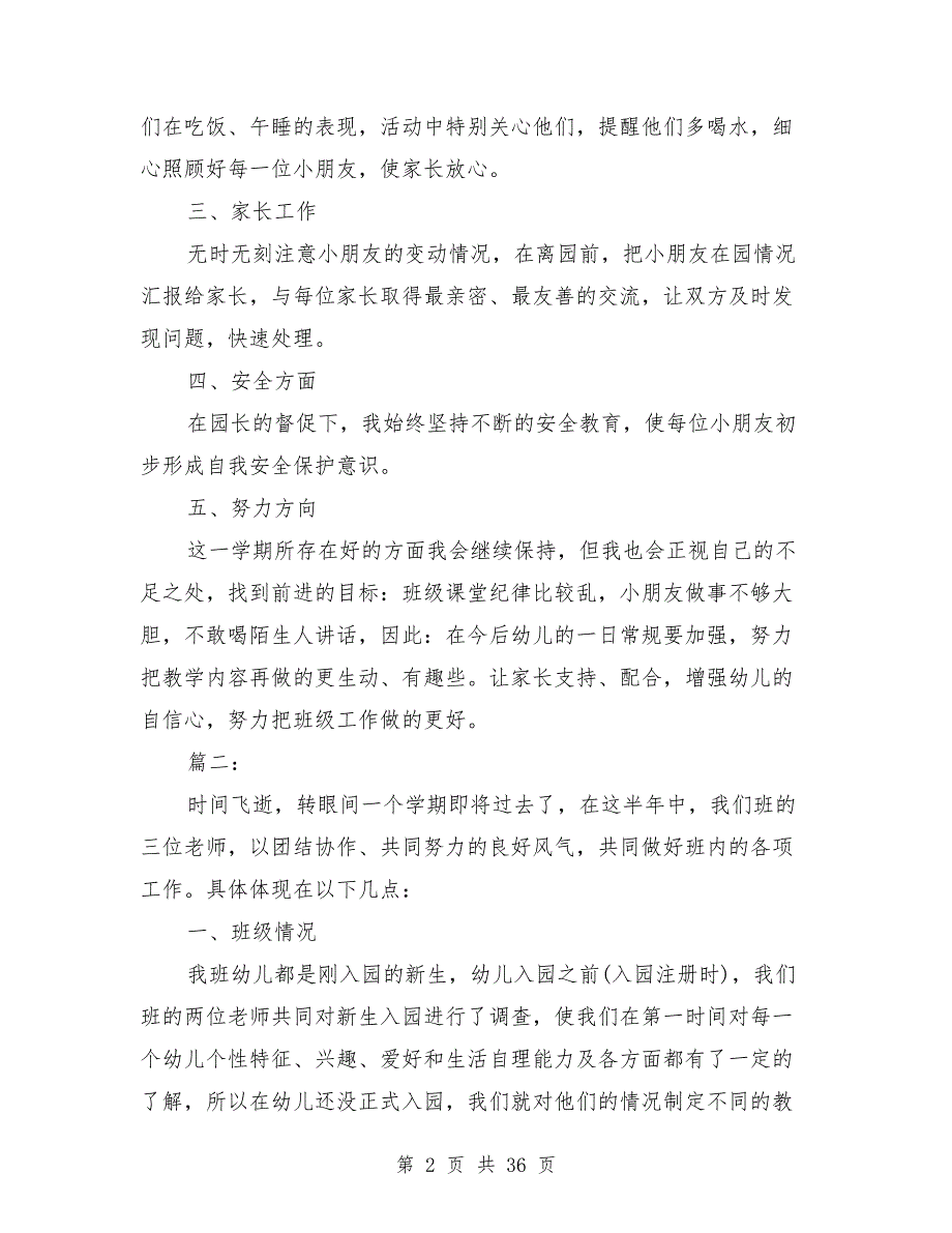 2021年班级工作总结范文8篇_第2页