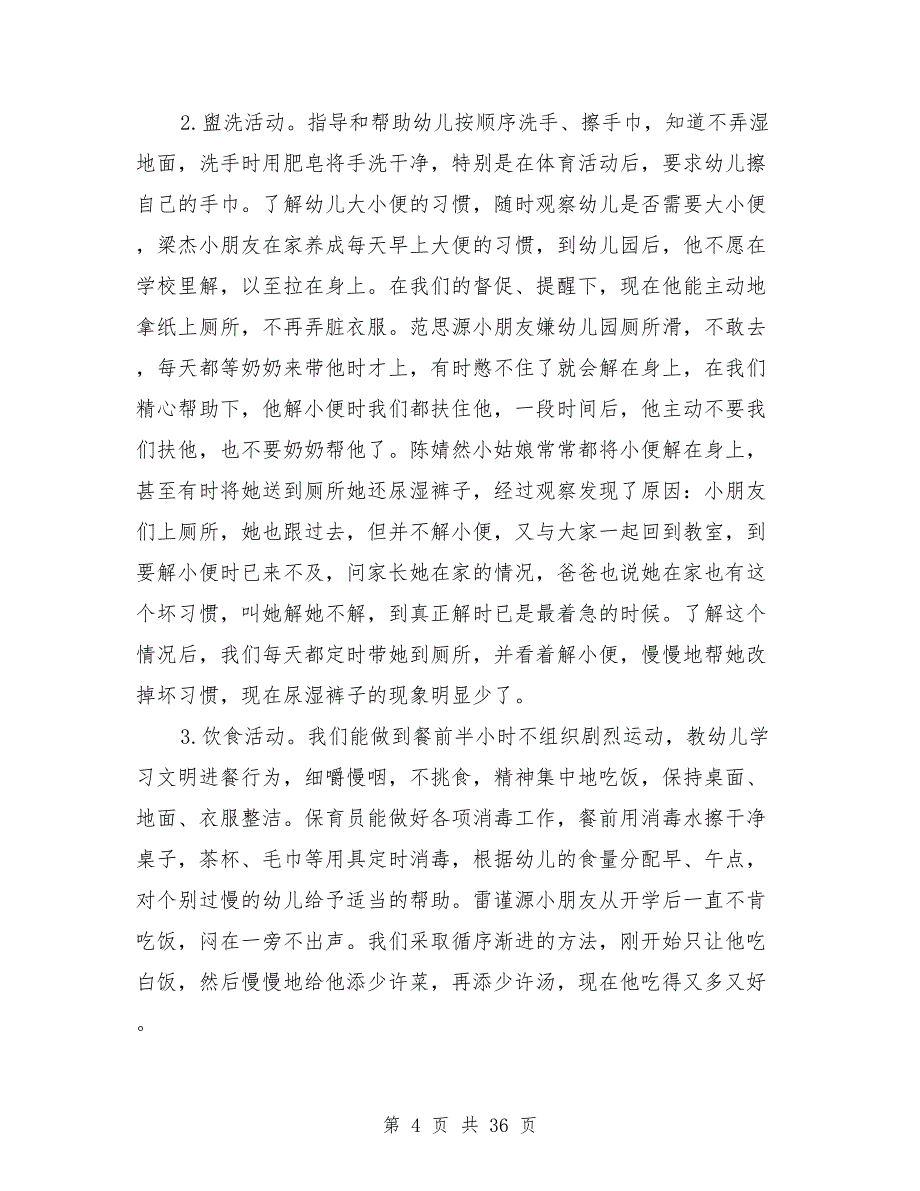 2021年班级工作总结范文8篇_第4页