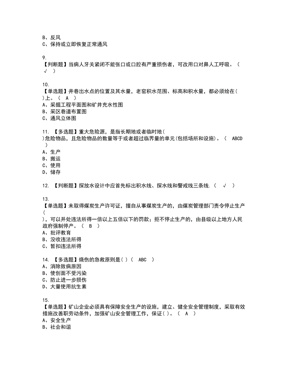 2022年煤炭生产经营单位（地质地测安全管理人员）资格考试模拟试题（100题）含答案第11期_第2页