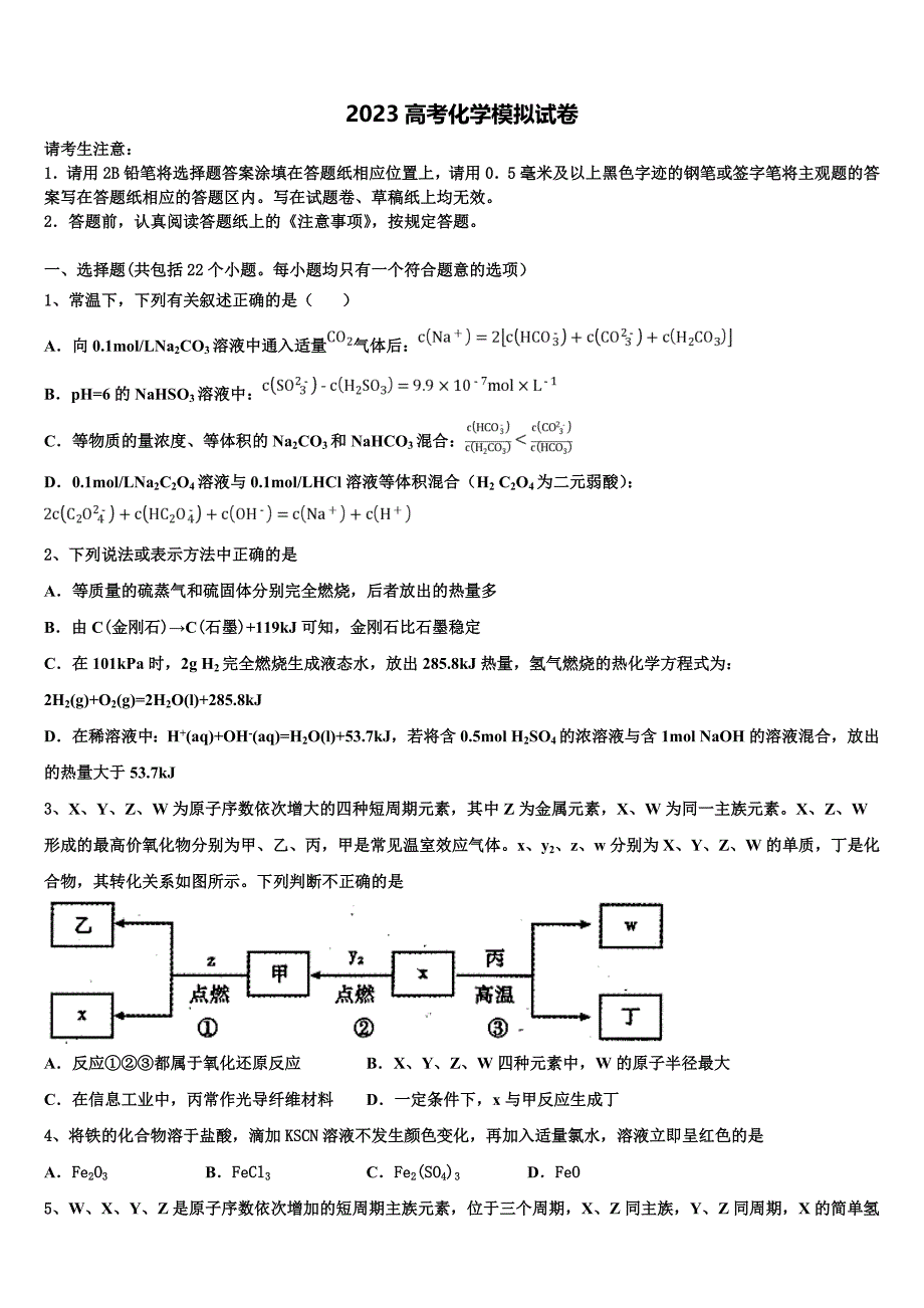 辽宁省营口市开发区第一高级中学2023学年高三第四次模拟考试化学试卷(含解析）.doc_第1页